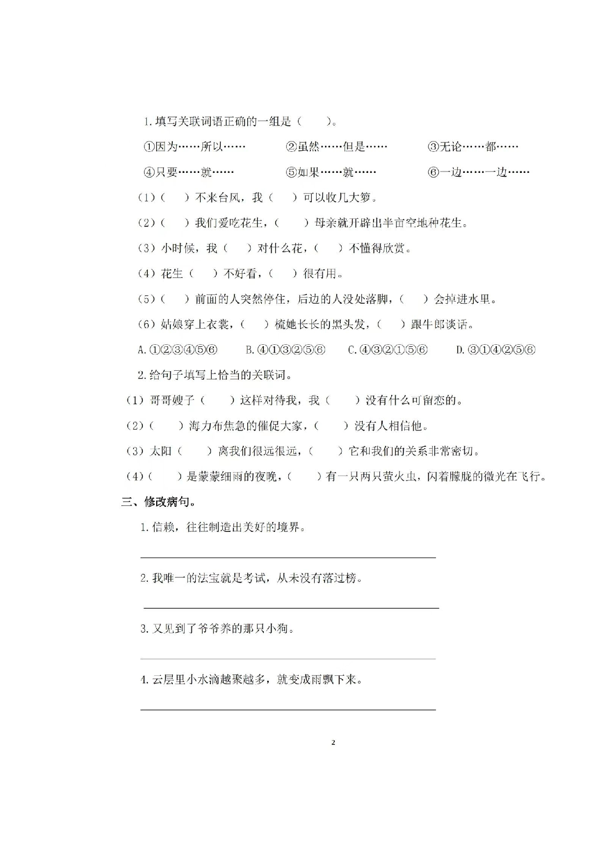 五年级上册句子专项训练.docx 第2页