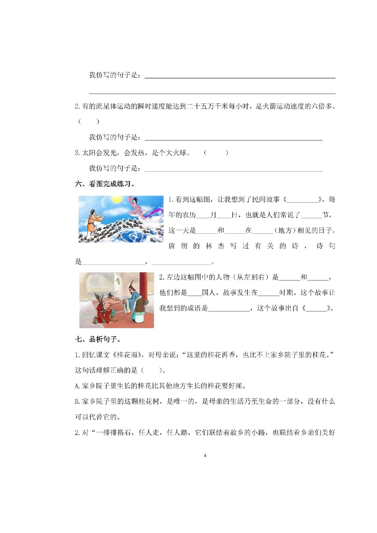五年级上册句子专项训练.docx 第4页