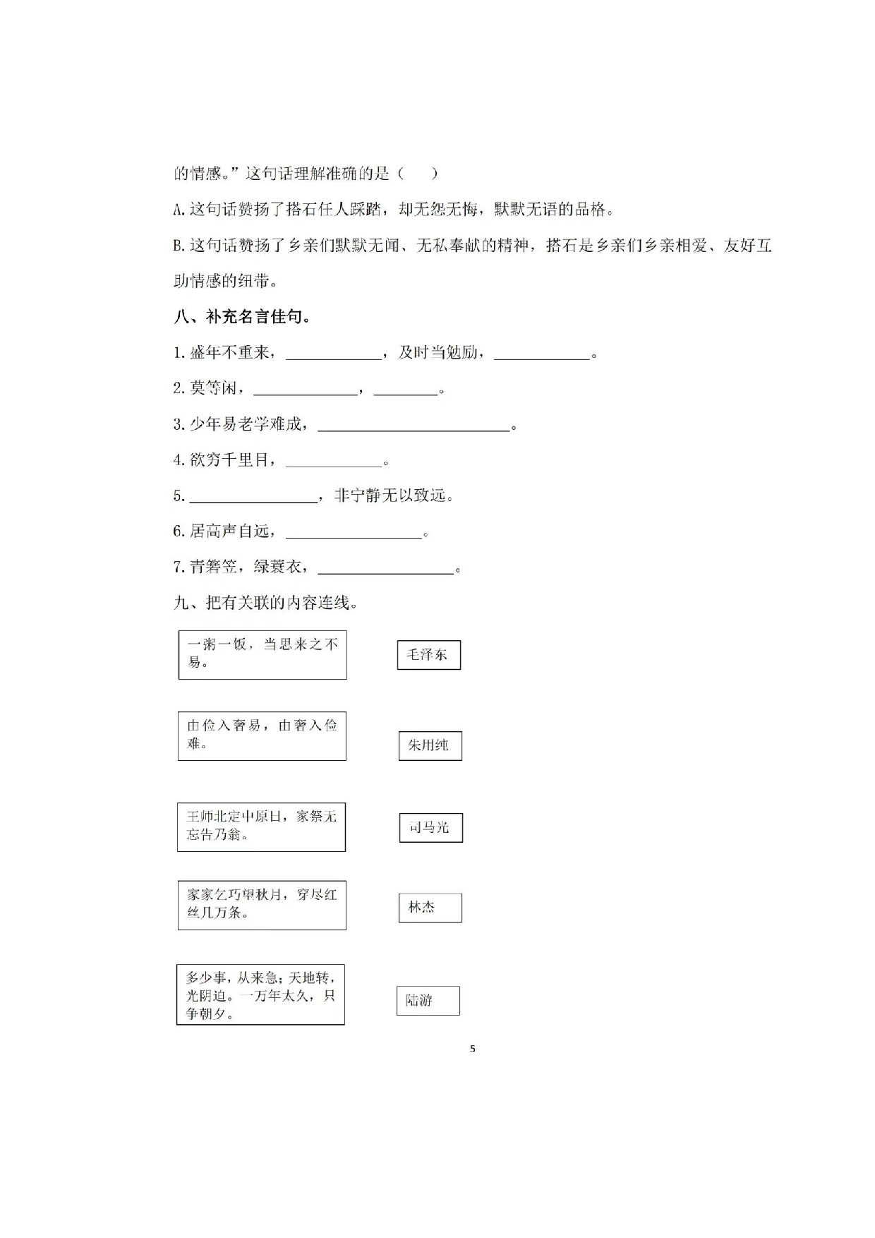 五年级上册句子专项训练.docx 第5页