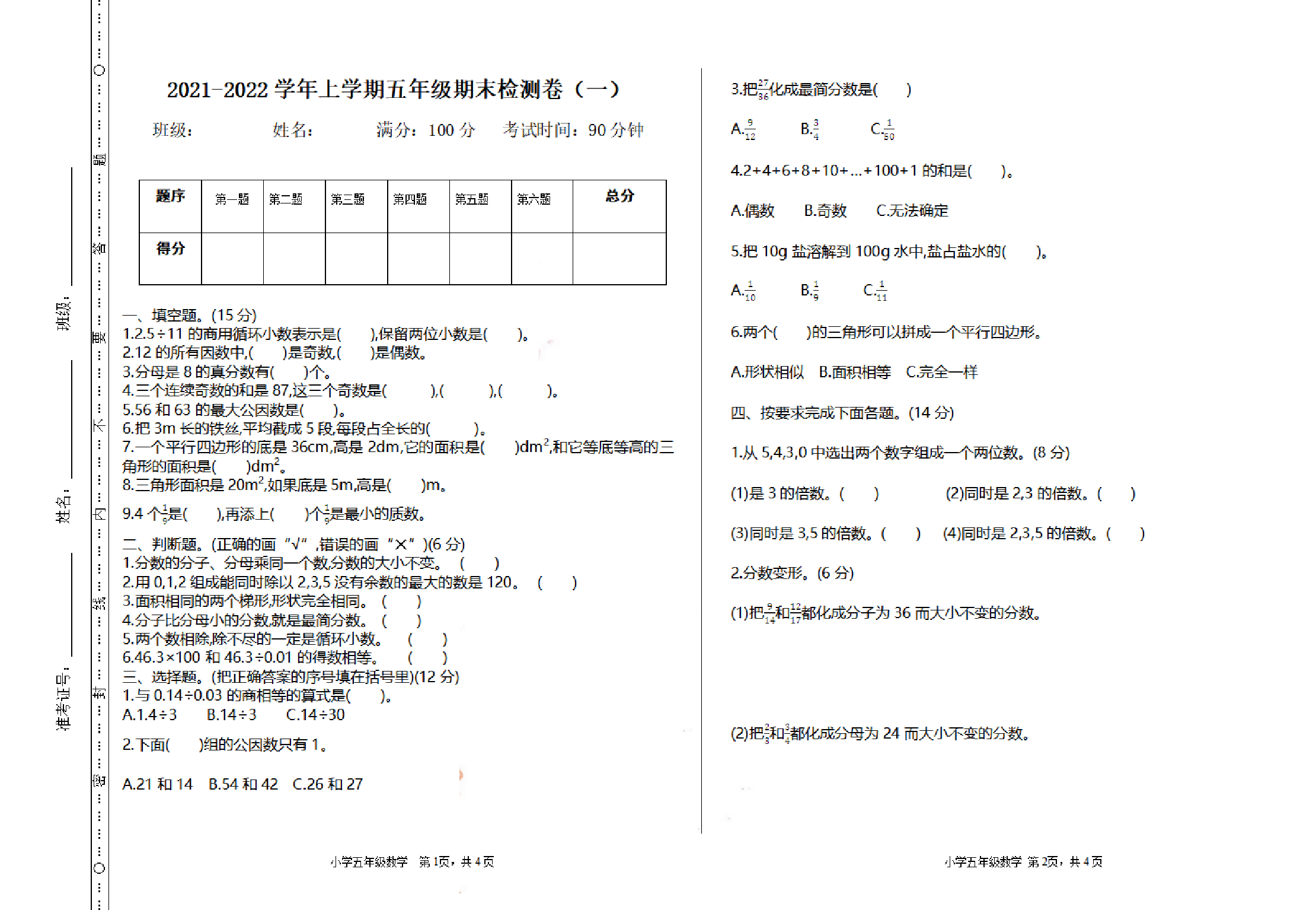 五（上）北师大版数学期末真题检测卷.1.pdf 第1页