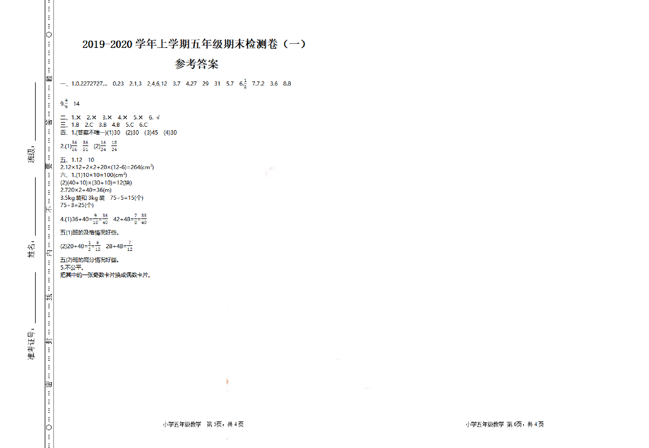 五（上）北师大版数学期末真题检测卷.1.pdf 第3页