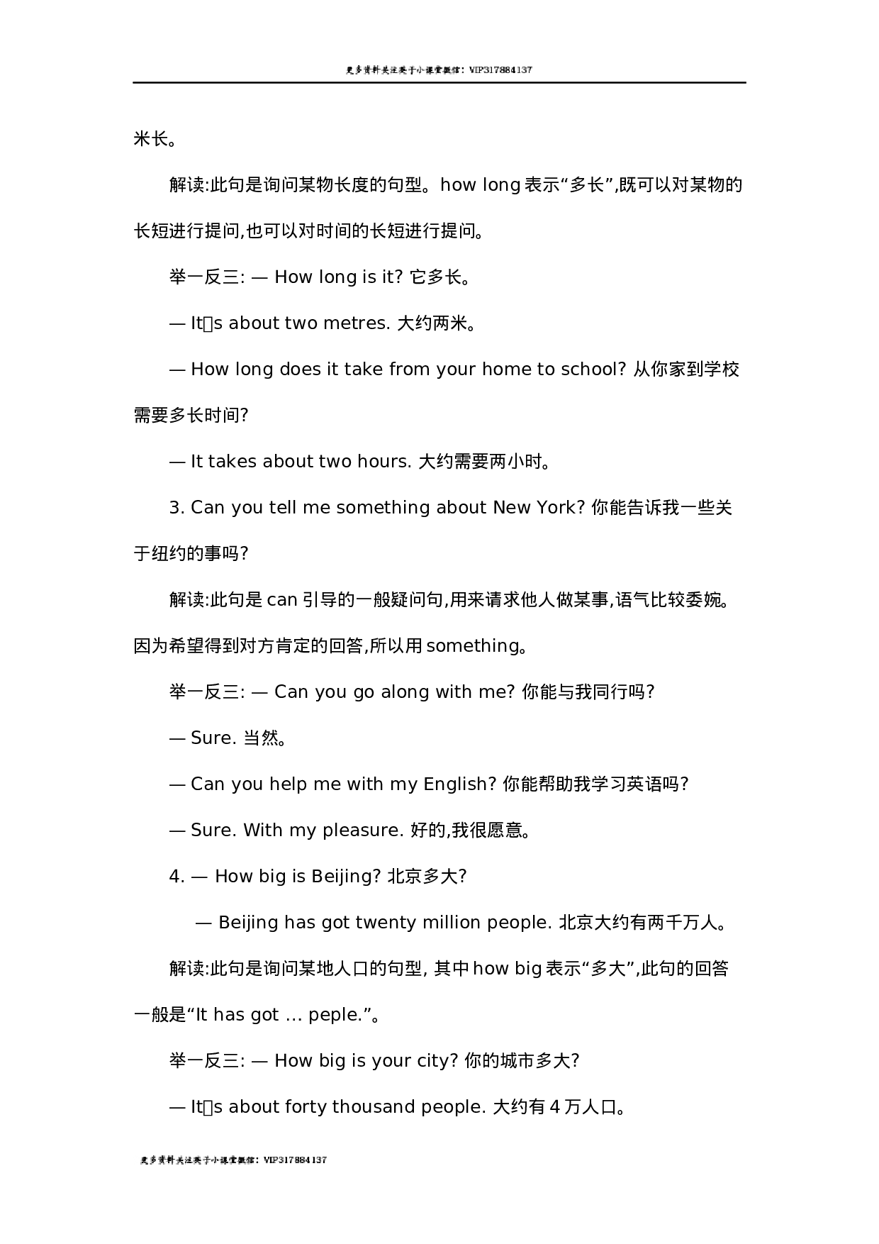 六(上)外研 Module 1 知识清单.docx 第2页