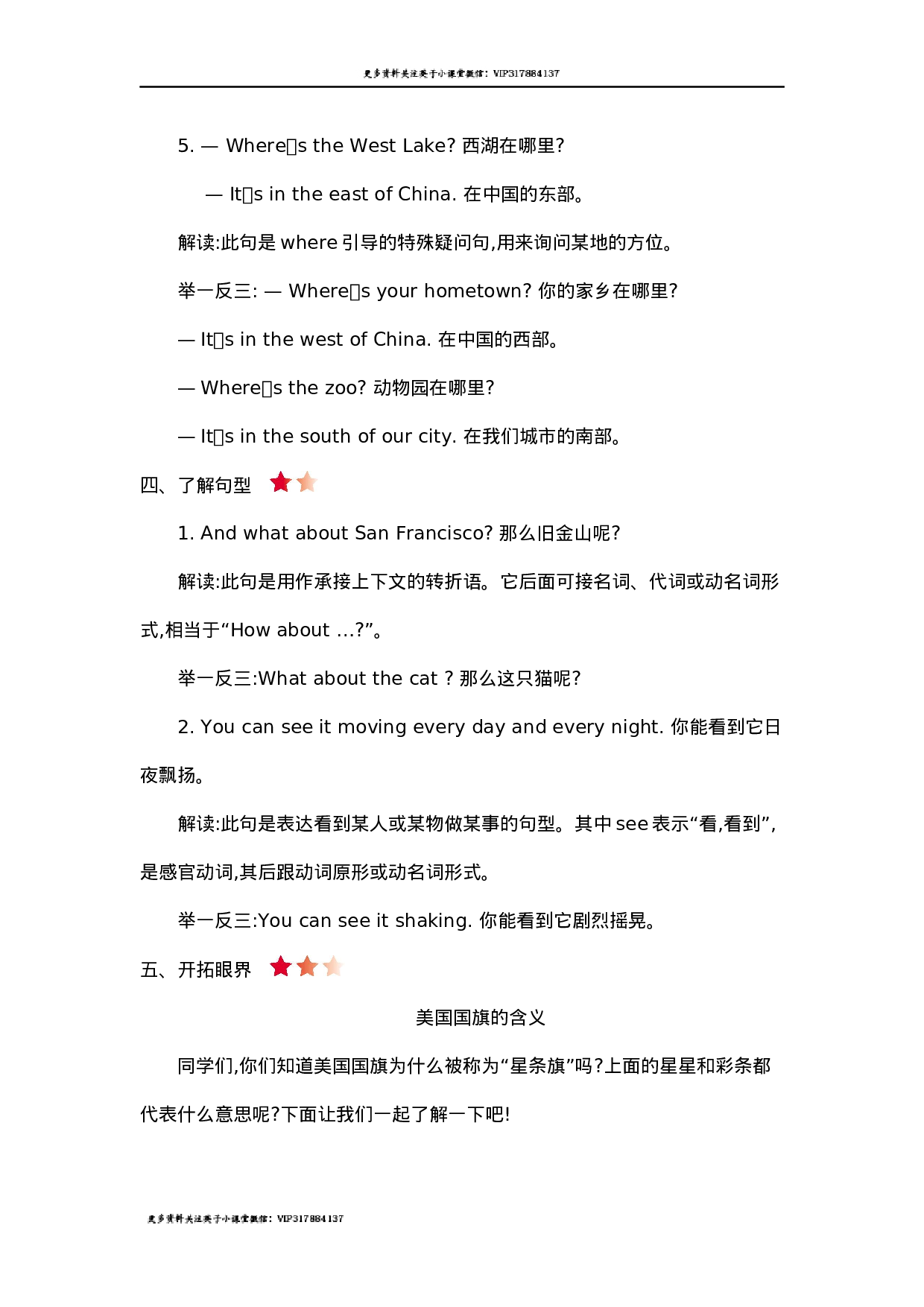 六(上)外研 Module 1 知识清单.docx 第3页