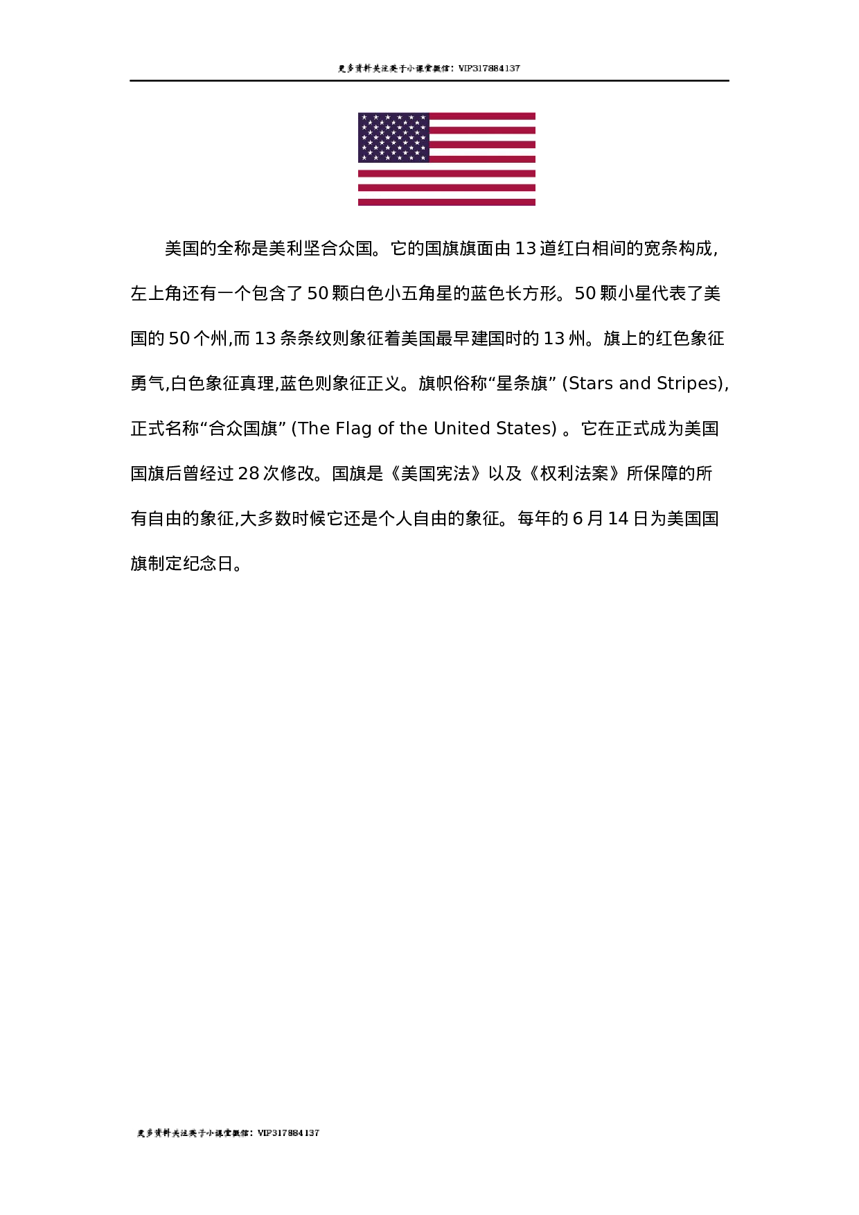 六(上)外研 Module 1 知识清单.docx 第4页