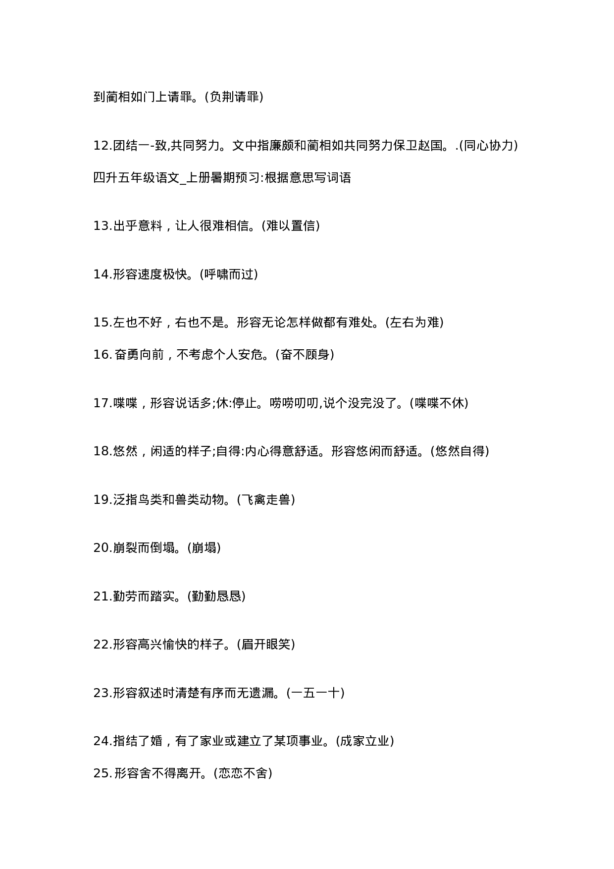 五年级上册根据意思写成语.doc 第2页