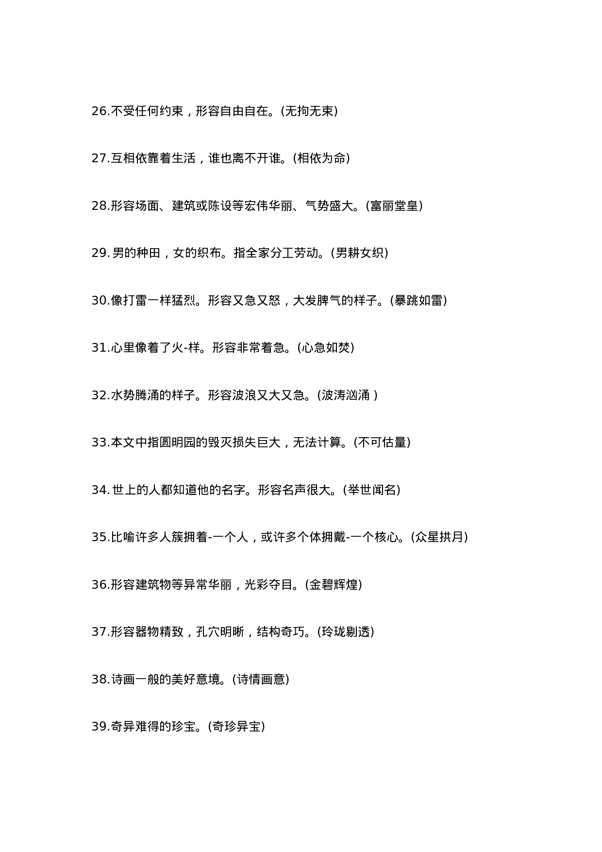 五年级上册根据意思写成语.doc 第3页