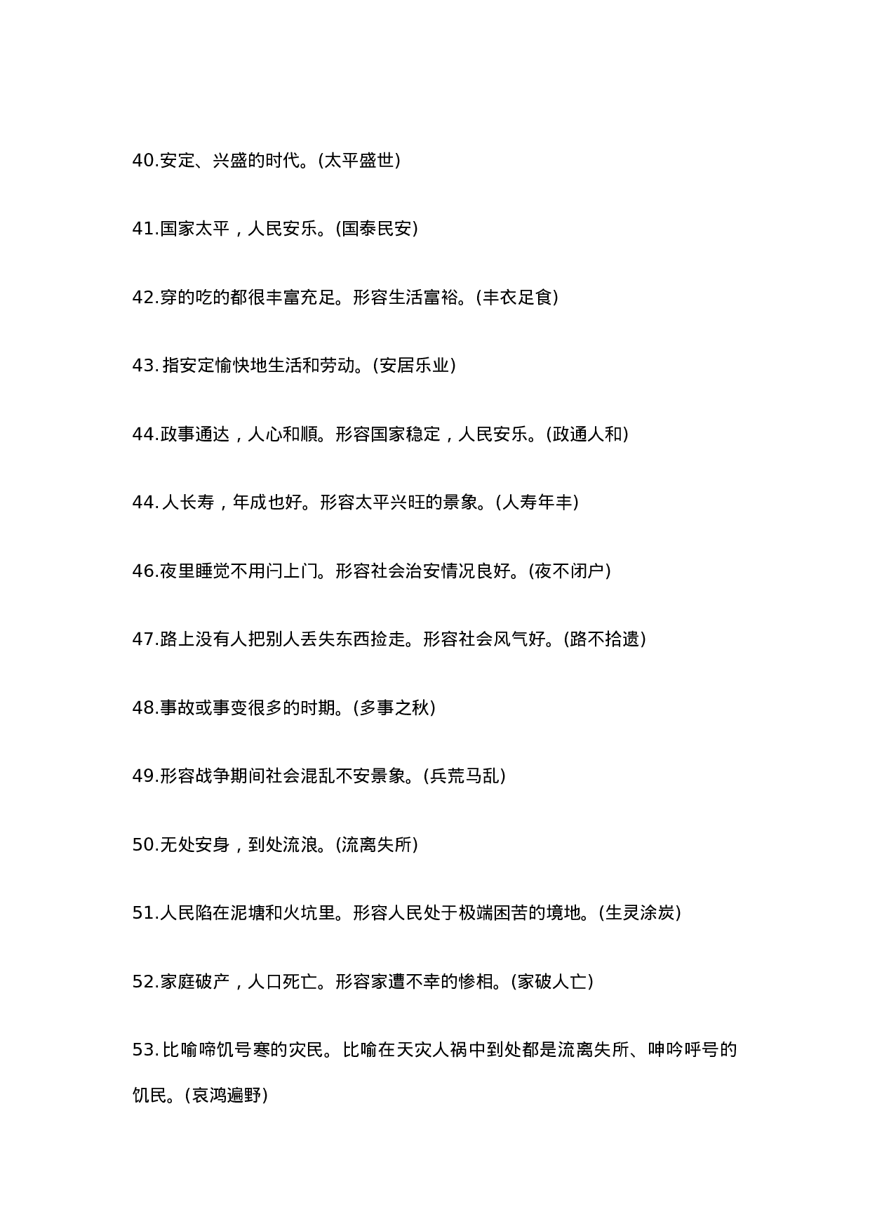 五年级上册根据意思写成语.doc 第4页