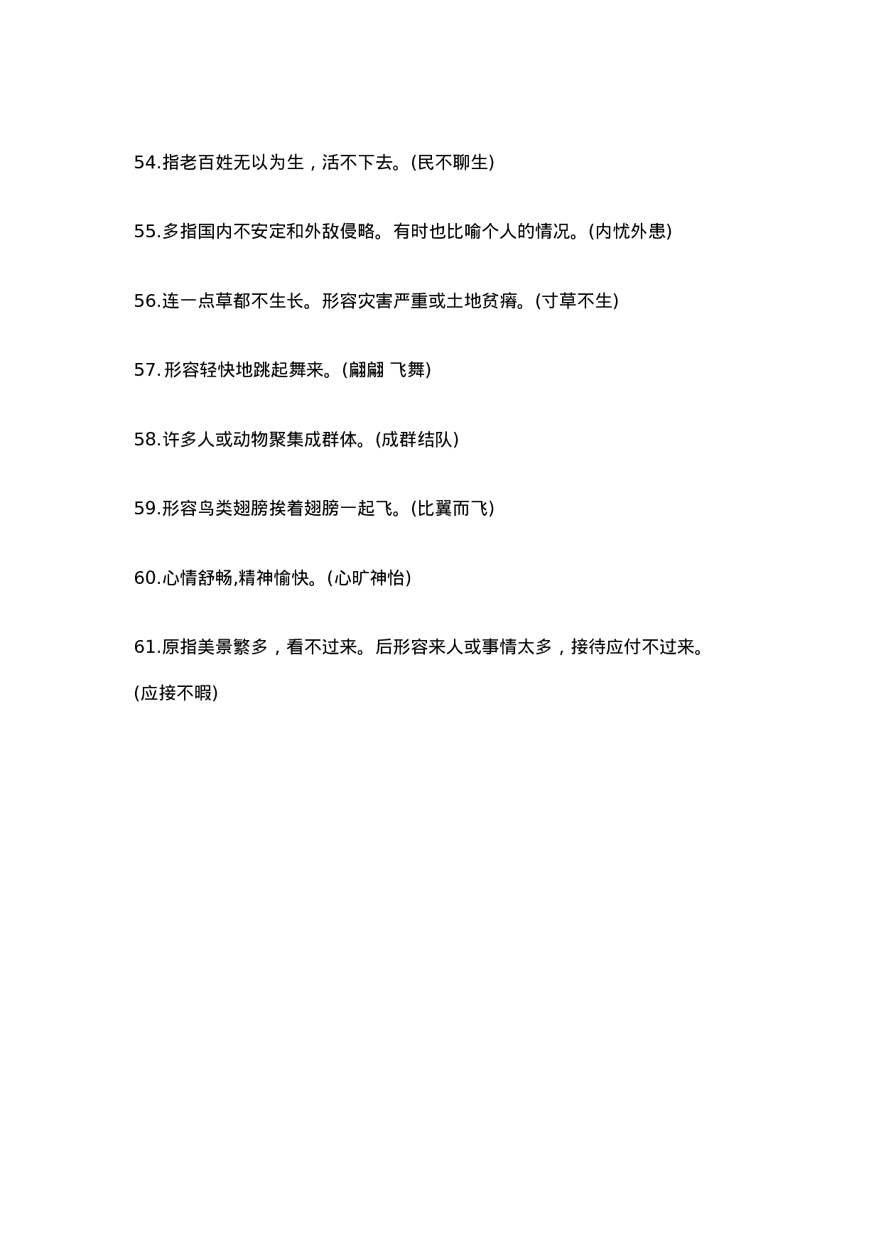 五年级上册根据意思写成语.doc 第5页