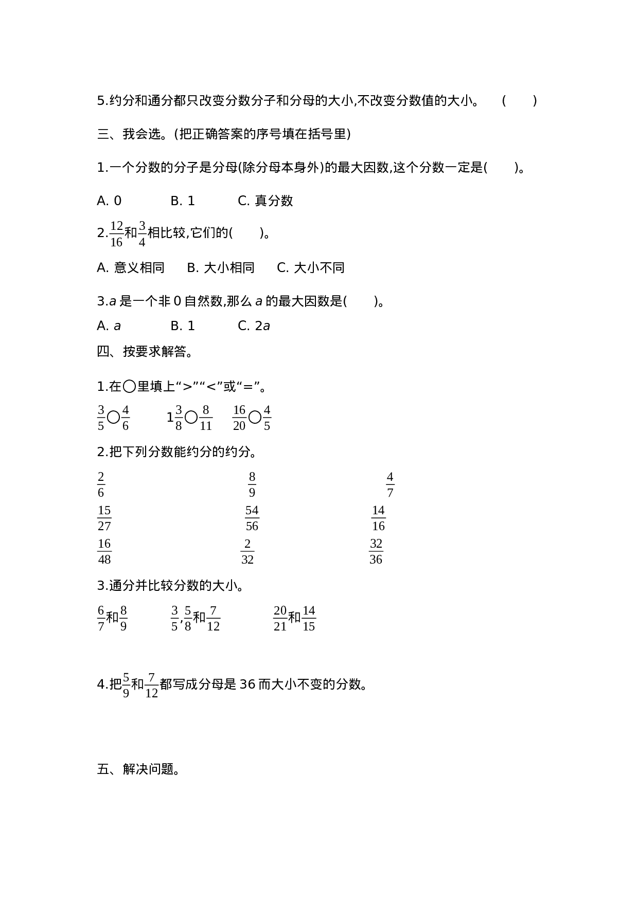 五（上）北师大版数学第五单元检测卷.2.docx 第2页