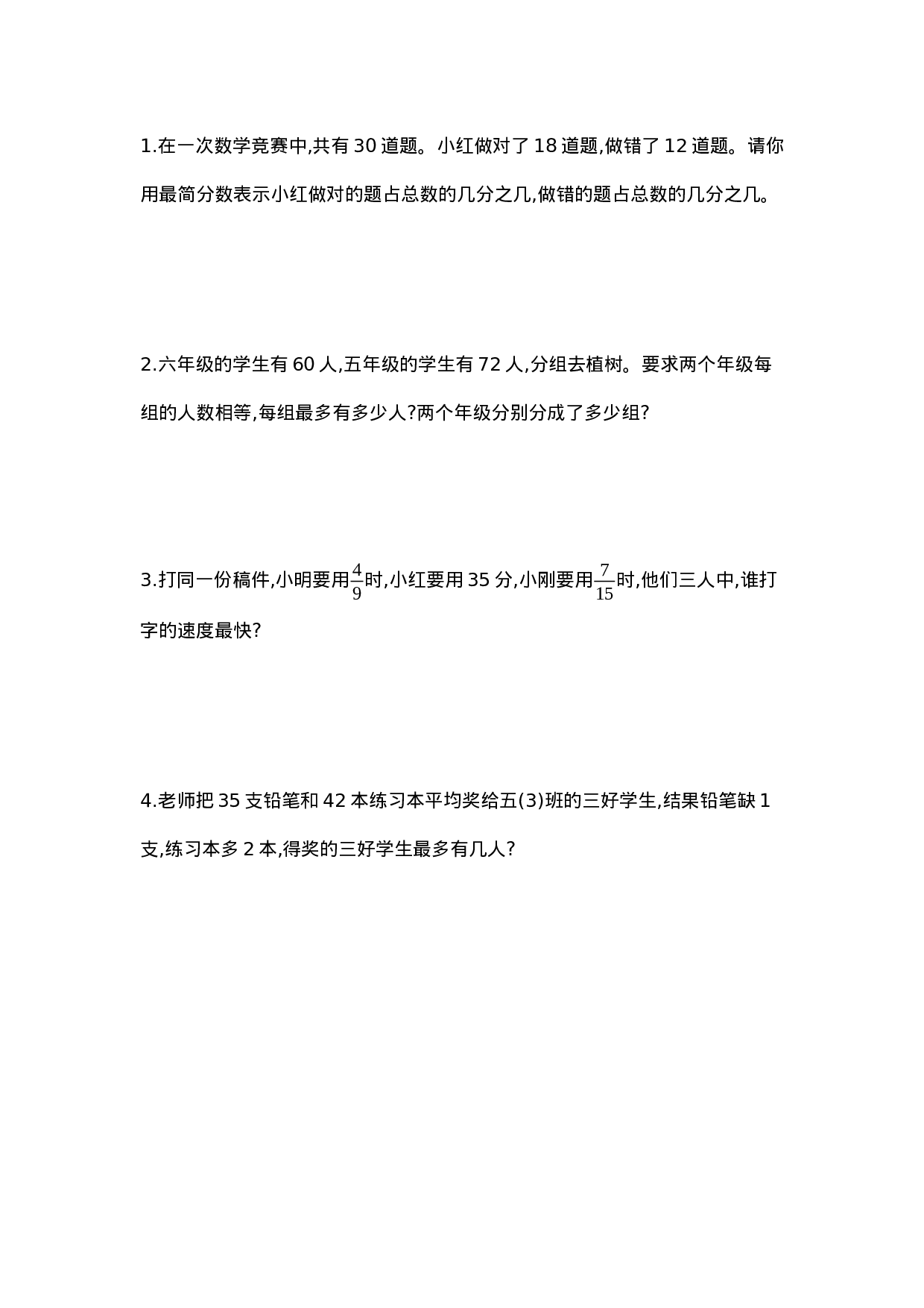 五（上）北师大版数学第五单元检测卷.2.docx 第3页