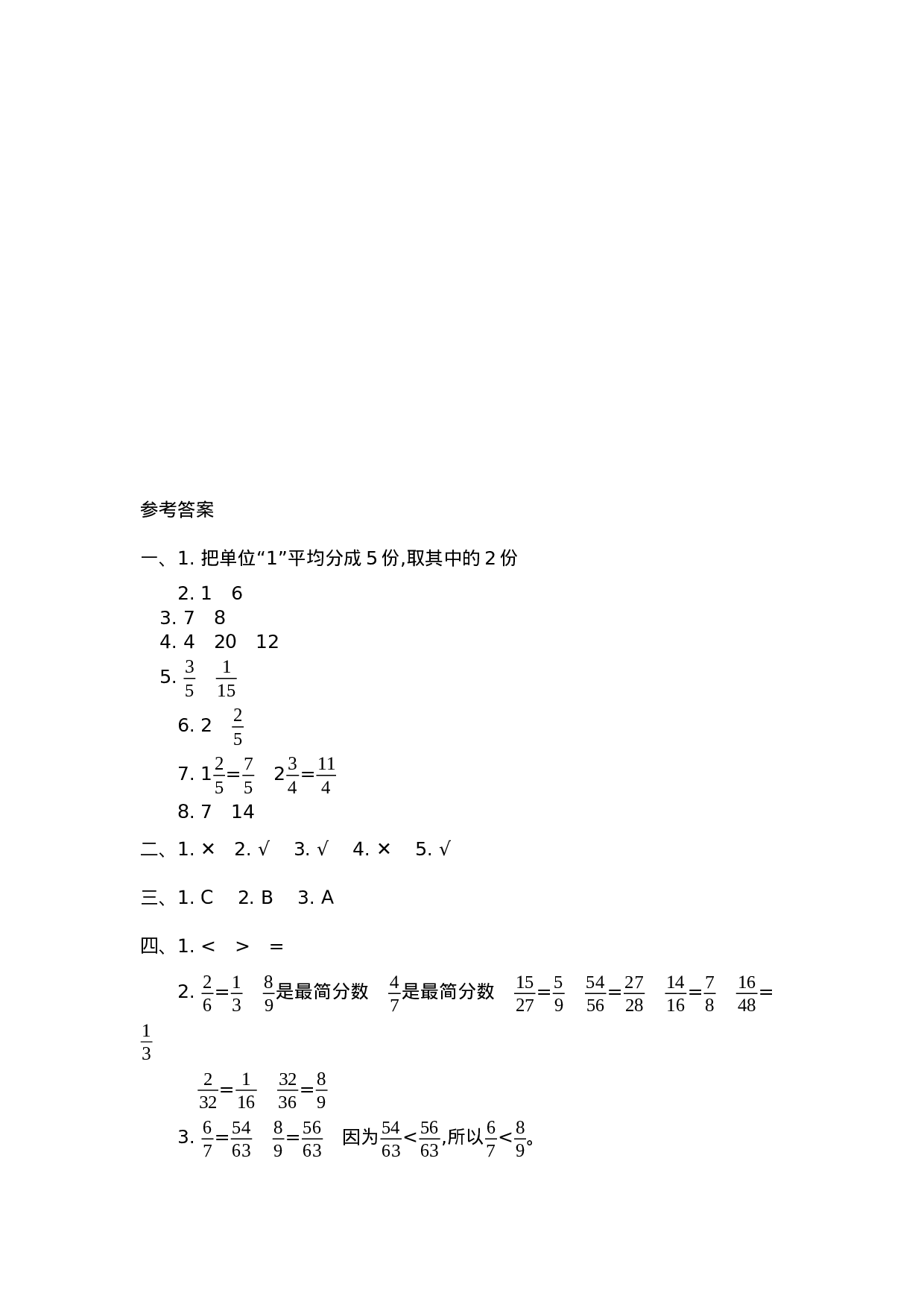 五（上）北师大版数学第五单元检测卷.2.docx 第4页