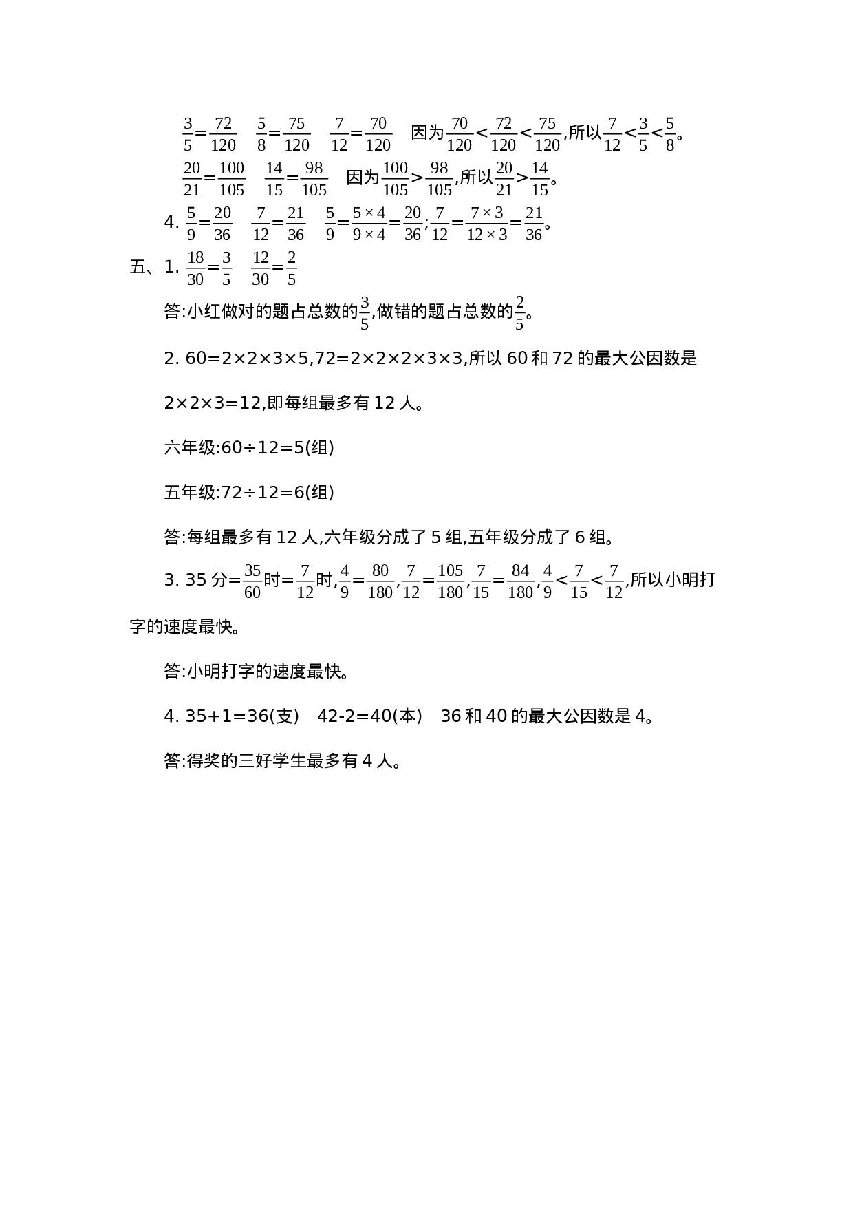 五（上）北师大版数学第五单元检测卷.2.docx 第5页