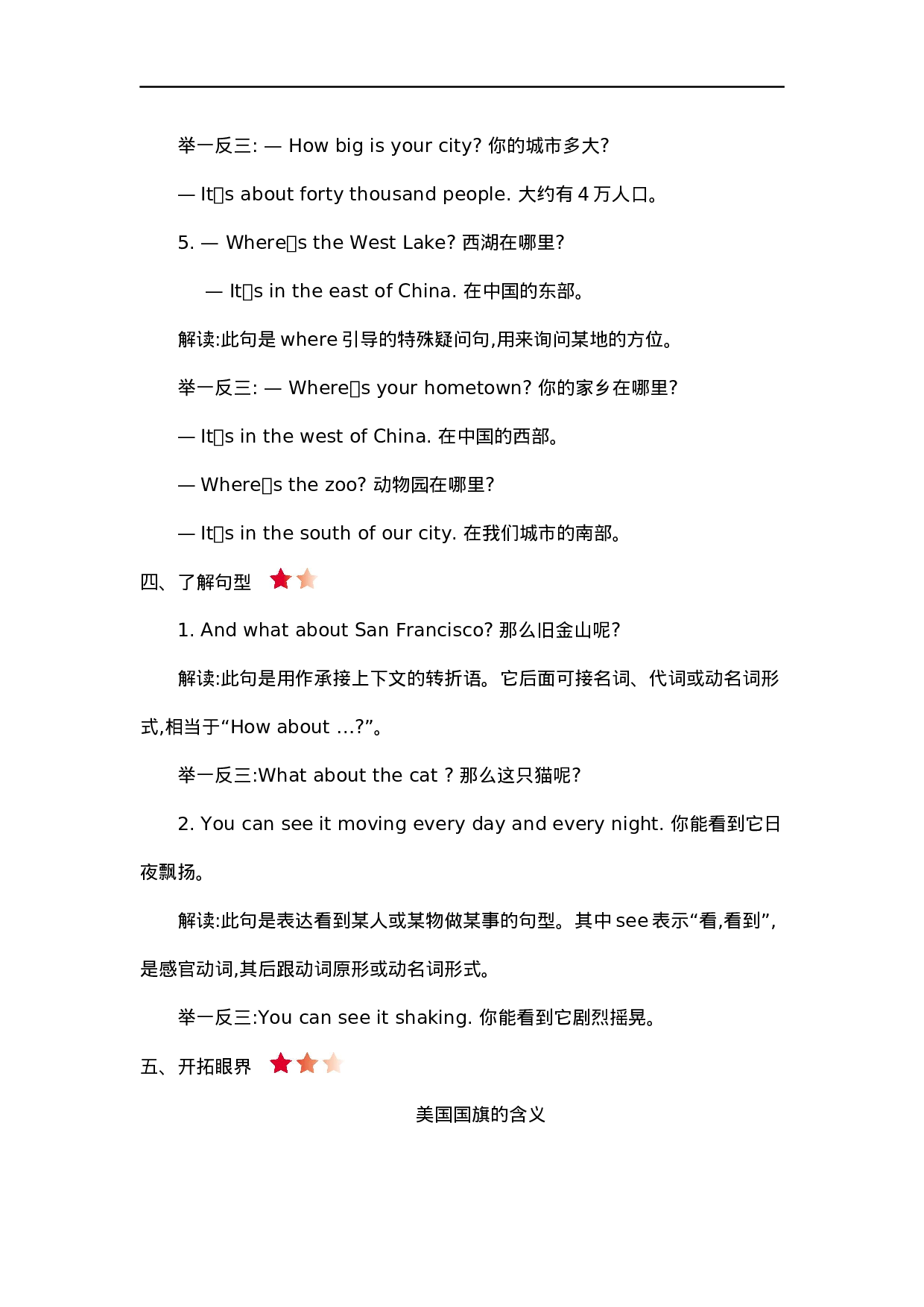 六(上)外研 Module 1 知识清单 (1).docx 第3页