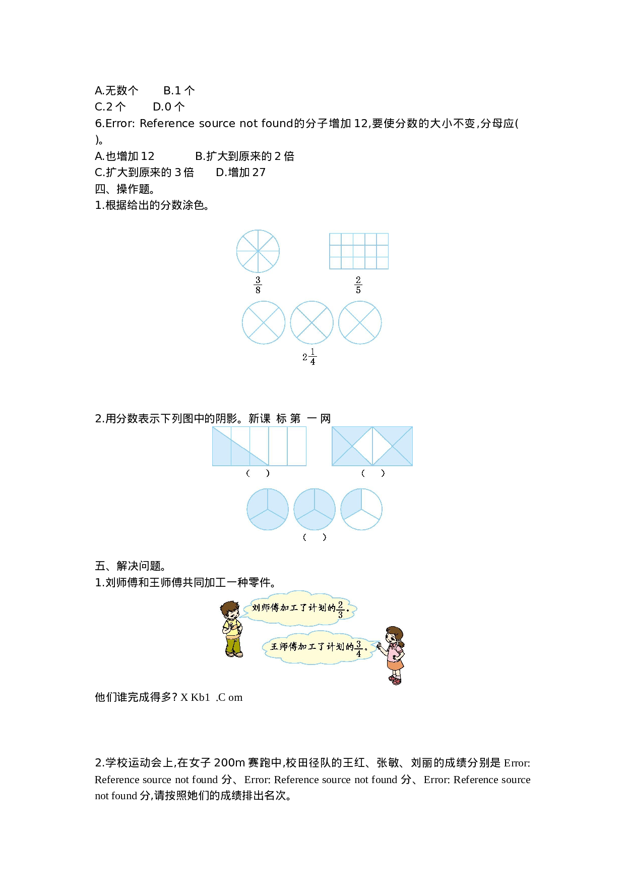 五（上）北师大版数学第五单元检测卷.1.doc 第2页