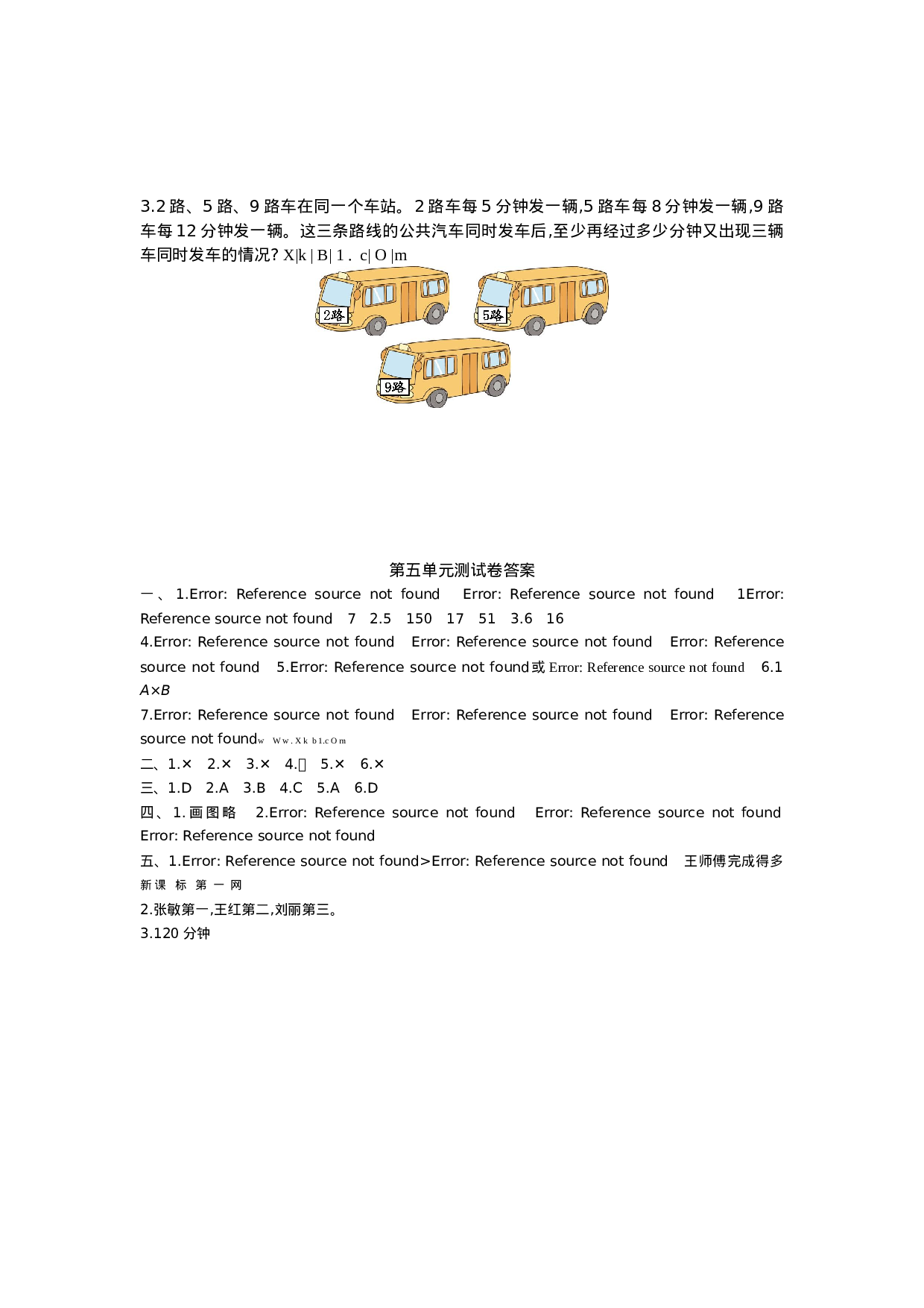 五（上）北师大版数学第五单元检测卷.1.doc 第3页