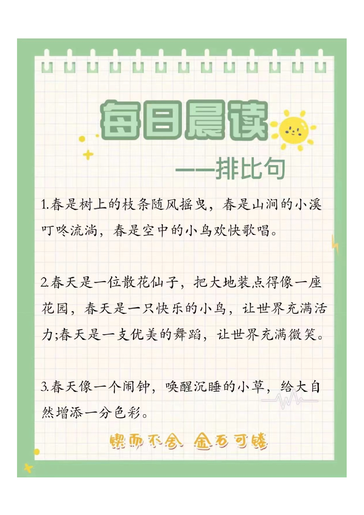 五年级每日晨读2024071111411112.pdf 第1页