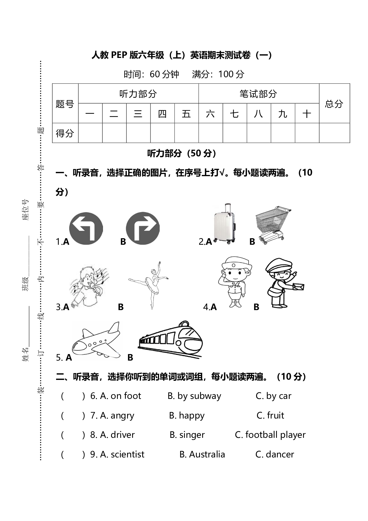 六（上）人教PEP：期末测试卷.3.pdf 第1页