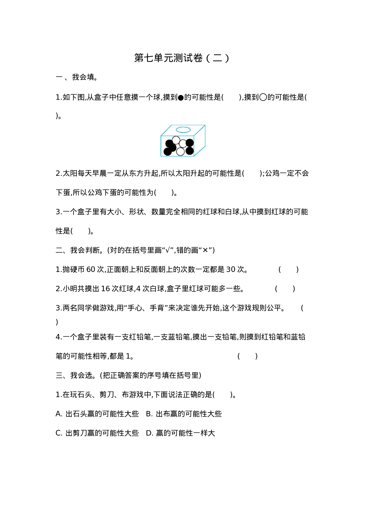 五（上）北师大版数学第七单元检测卷.2.docx 第1页