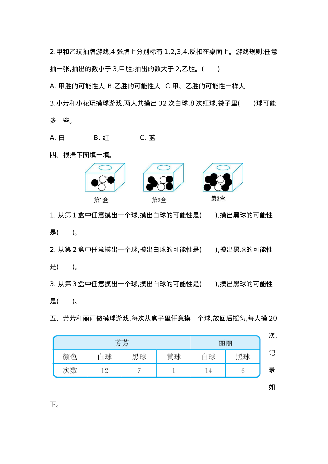 五（上）北师大版数学第七单元检测卷.2.docx 第2页