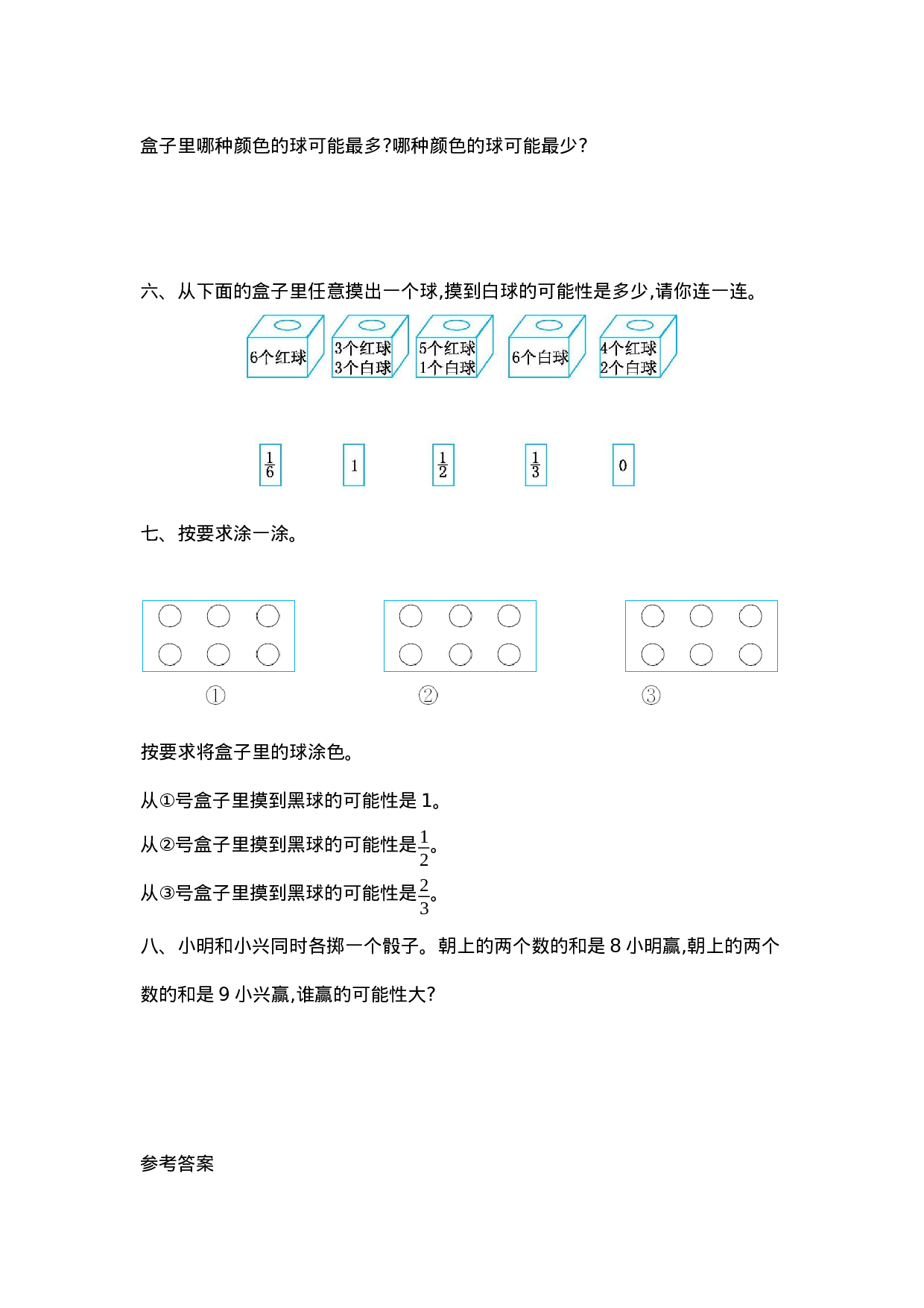 五（上）北师大版数学第七单元检测卷.2.docx 第3页
