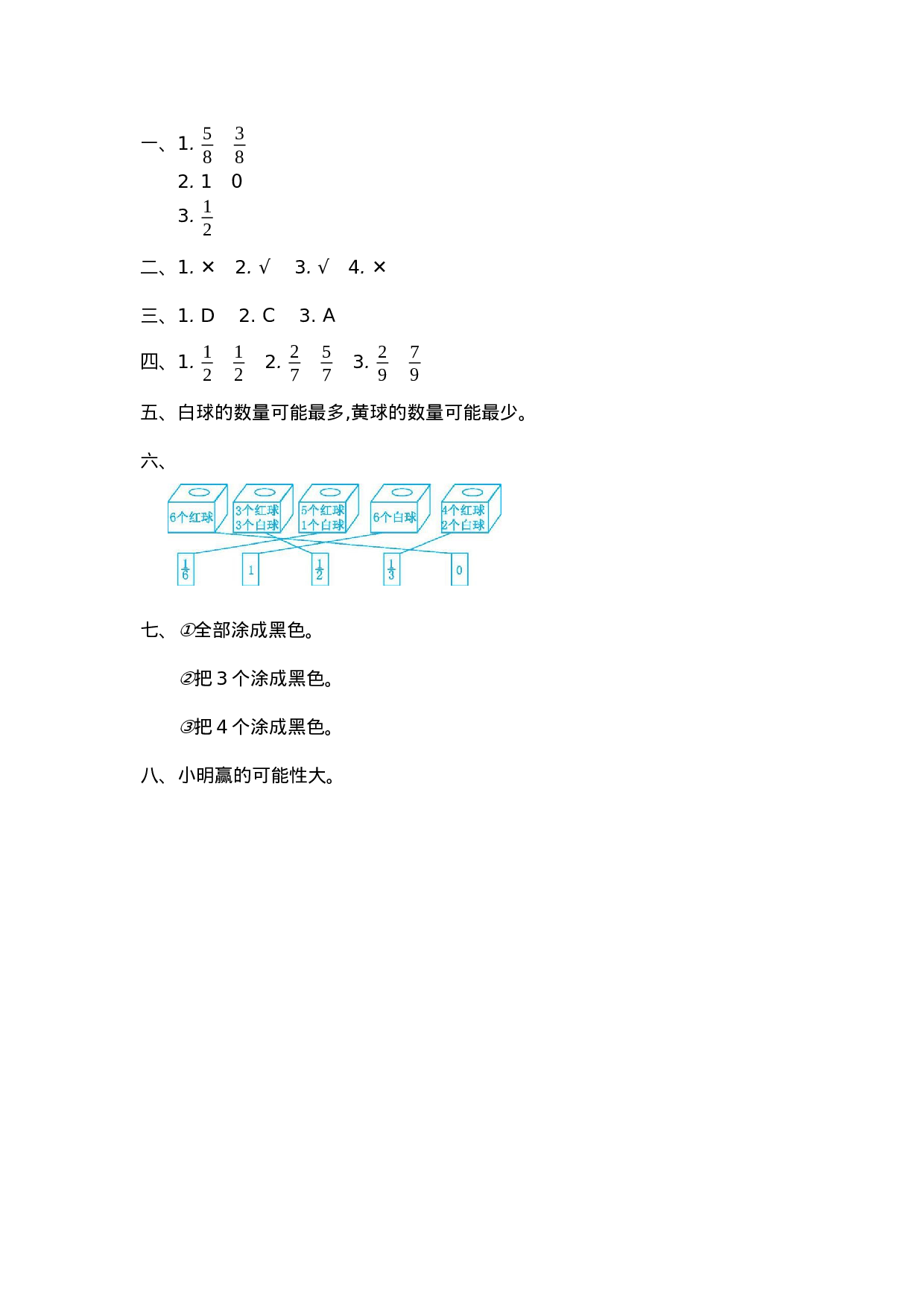 五（上）北师大版数学第七单元检测卷.2.docx 第4页