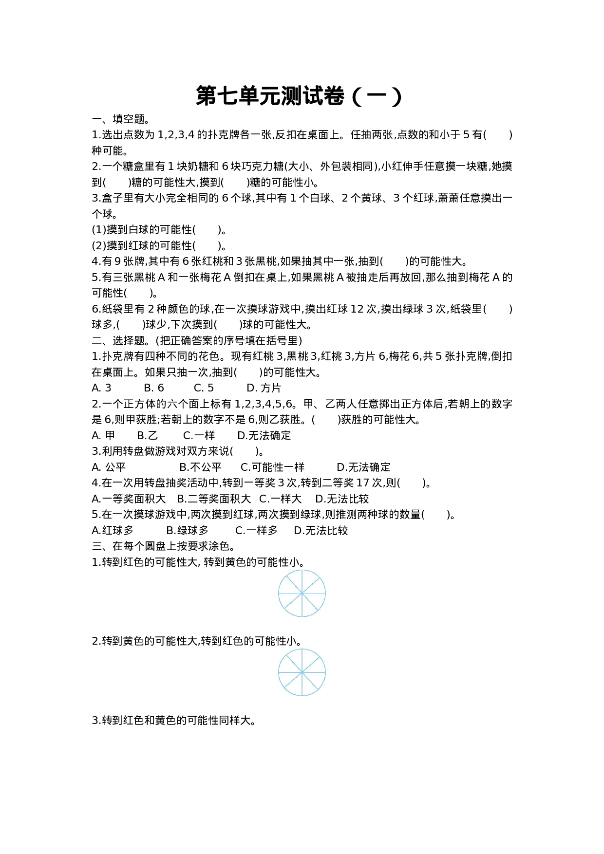 五（上）北师大版数学第七单元检测卷.1.doc 第1页