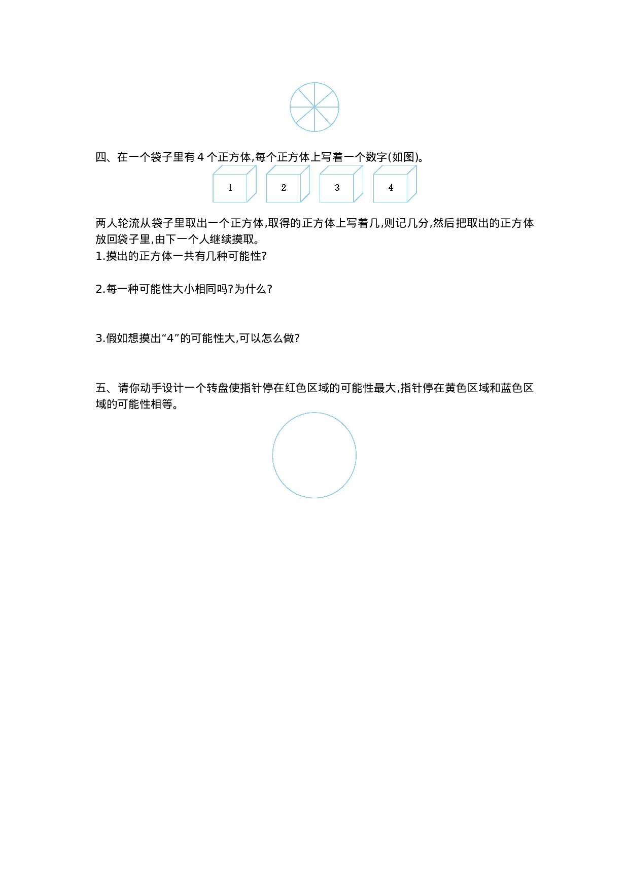 五（上）北师大版数学第七单元检测卷.1.doc 第2页