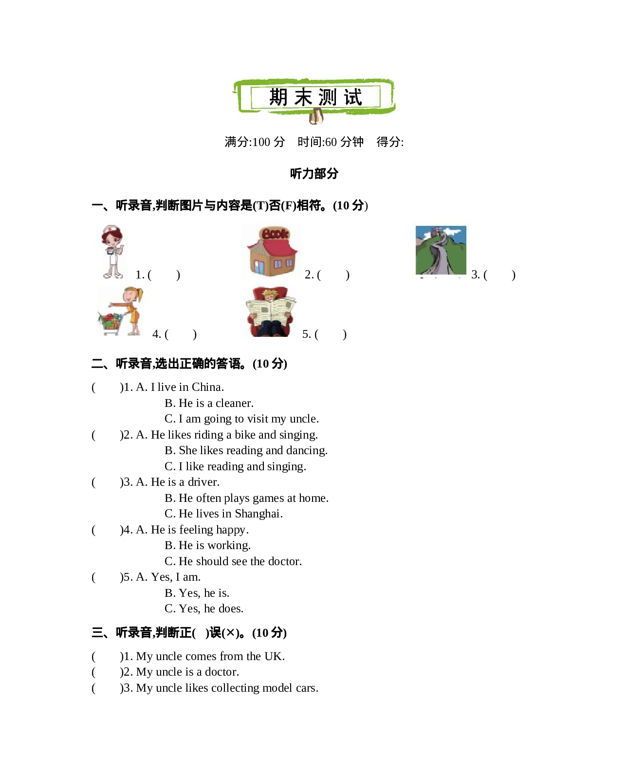 六（上）人教PEP：期末测试卷.1.docx 第1页