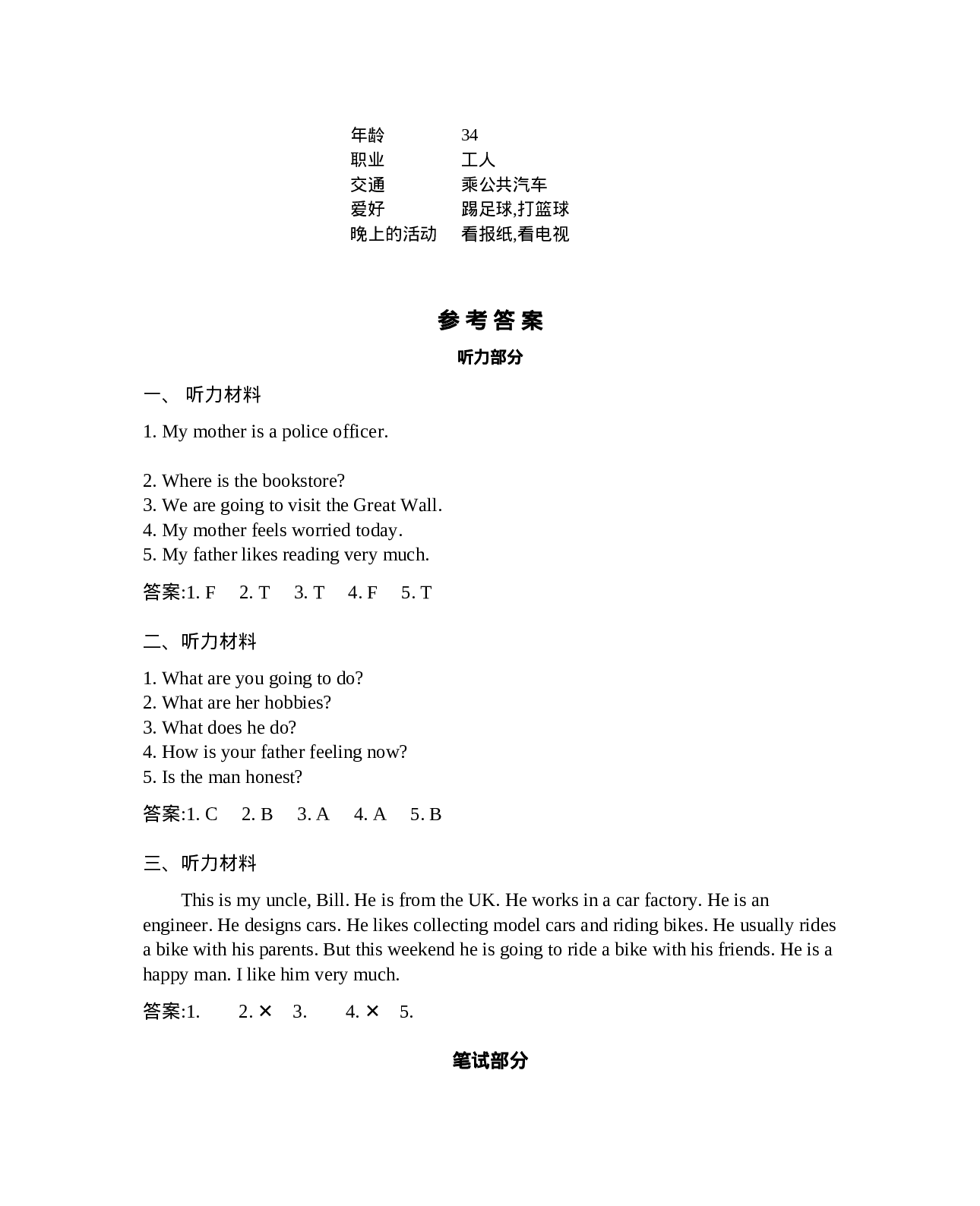 六（上）人教PEP：期末测试卷.1.docx 第6页