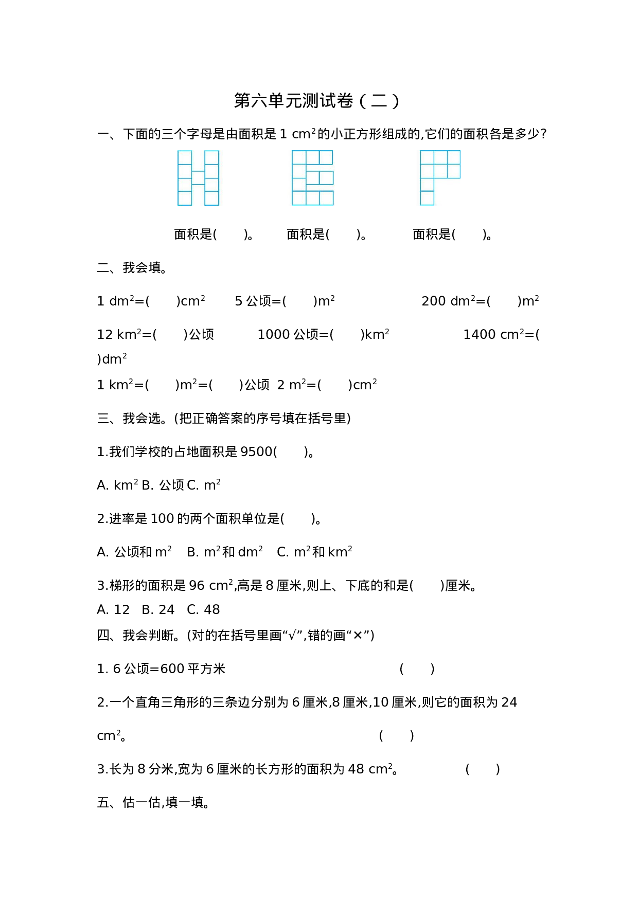 五（上）北师大版数学第六单元检测卷.2.docx 第1页