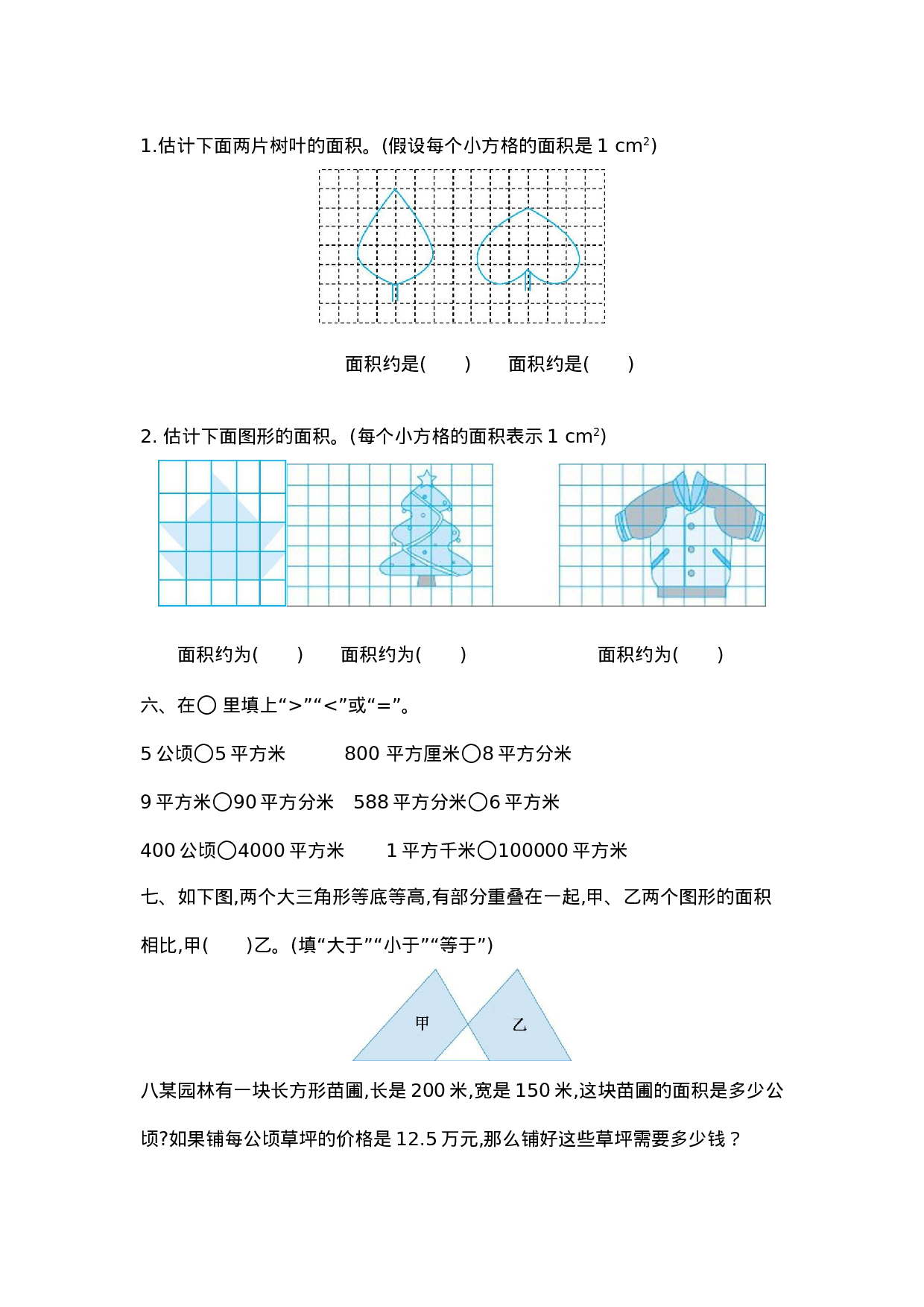 五（上）北师大版数学第六单元检测卷.2.docx 第2页