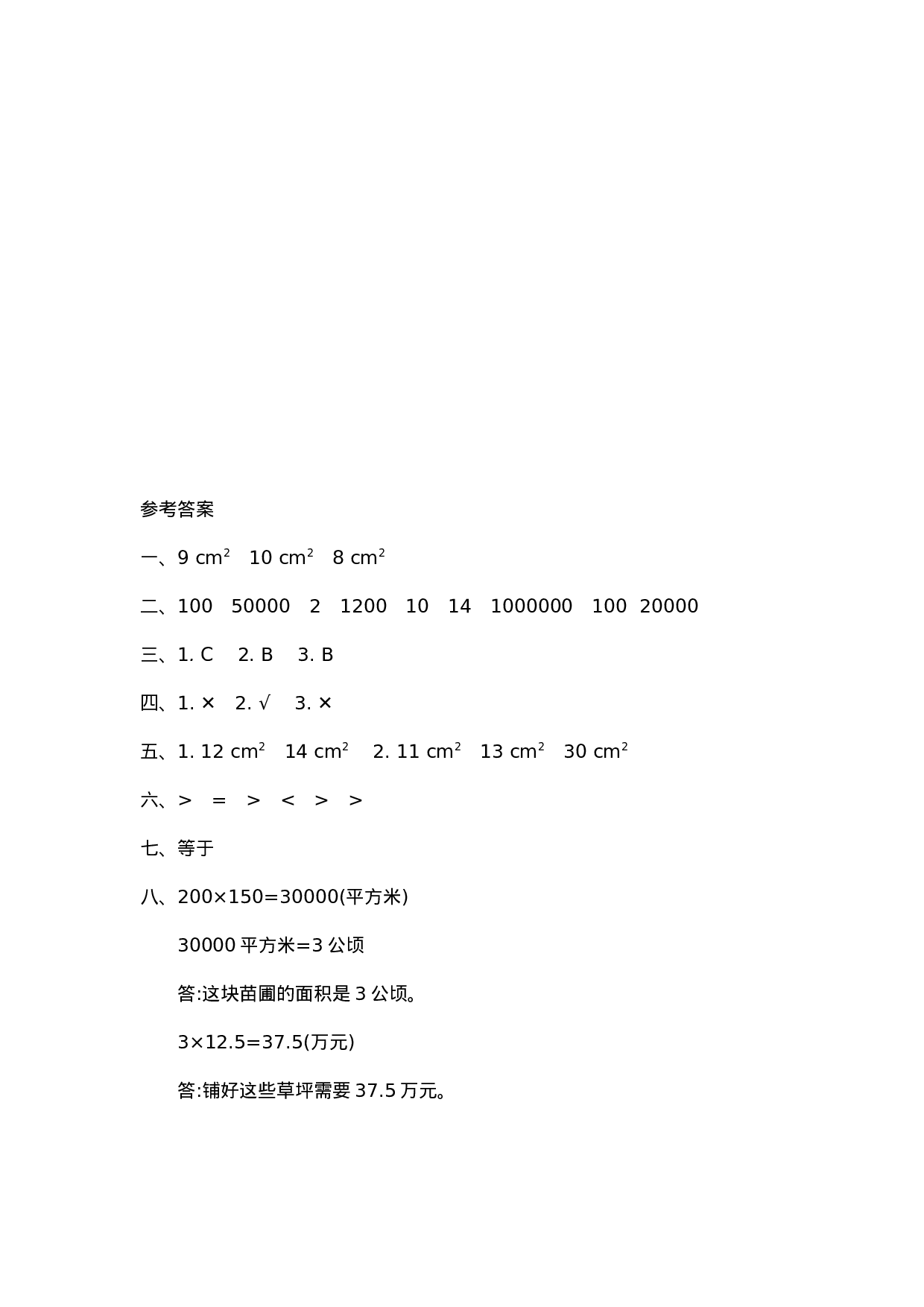 五（上）北师大版数学第六单元检测卷.2.docx 第3页