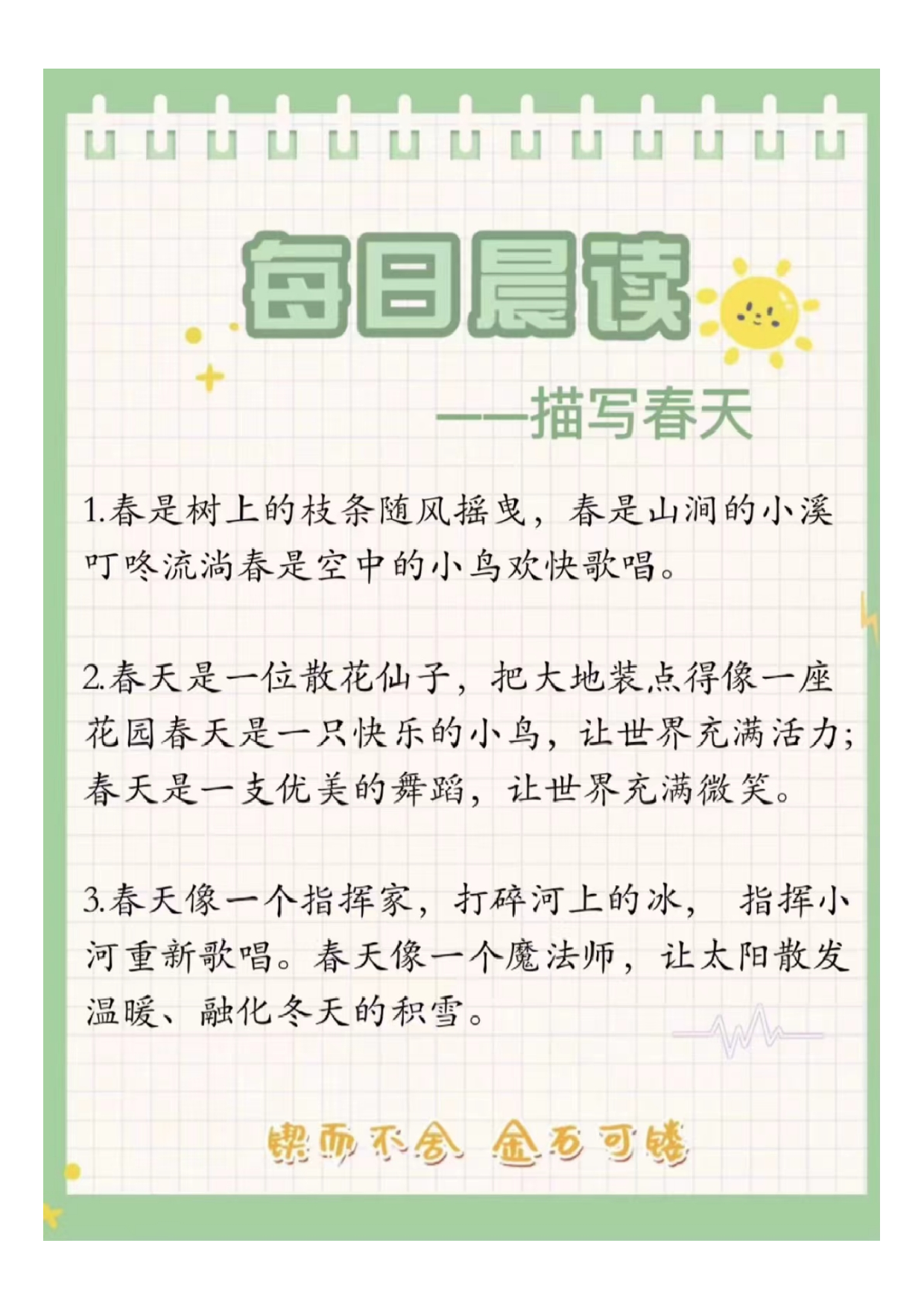 五年级每日晨读2024071111402867.pdf 第1页