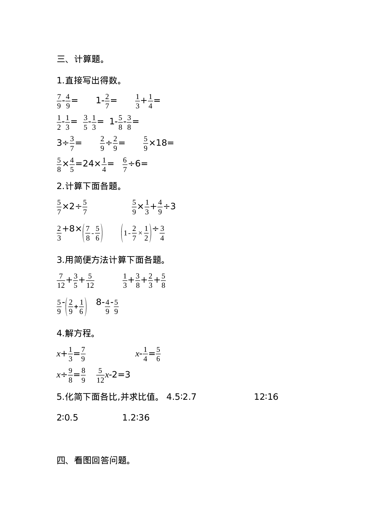 五（上）54制青岛版数学总复习课时.4.docx 第3页