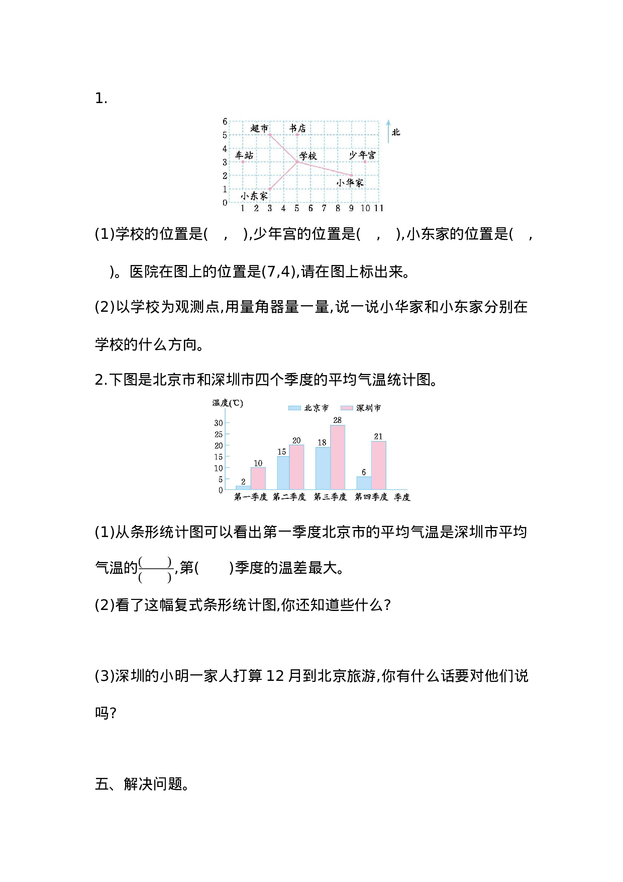 五（上）54制青岛版数学总复习课时.4.docx 第4页