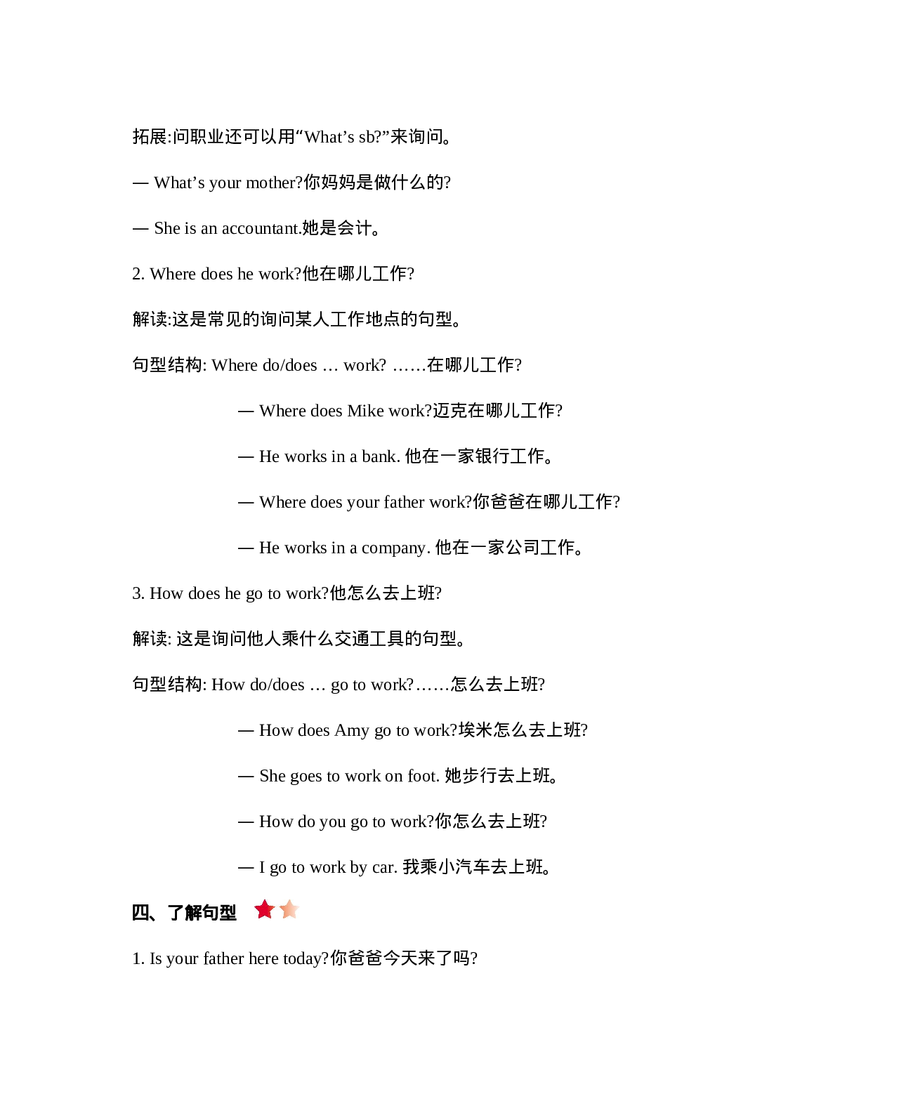 六（上）人教PEP：Unit 5 知识清单.docx 第2页