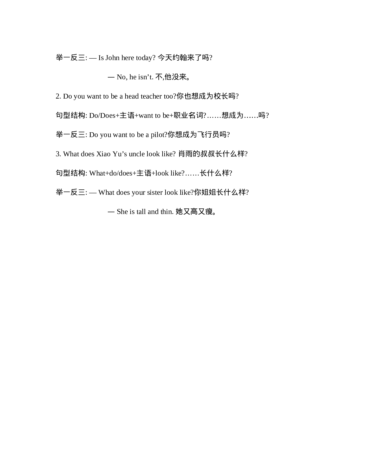 六（上）人教PEP：Unit 5 知识清单.docx 第3页