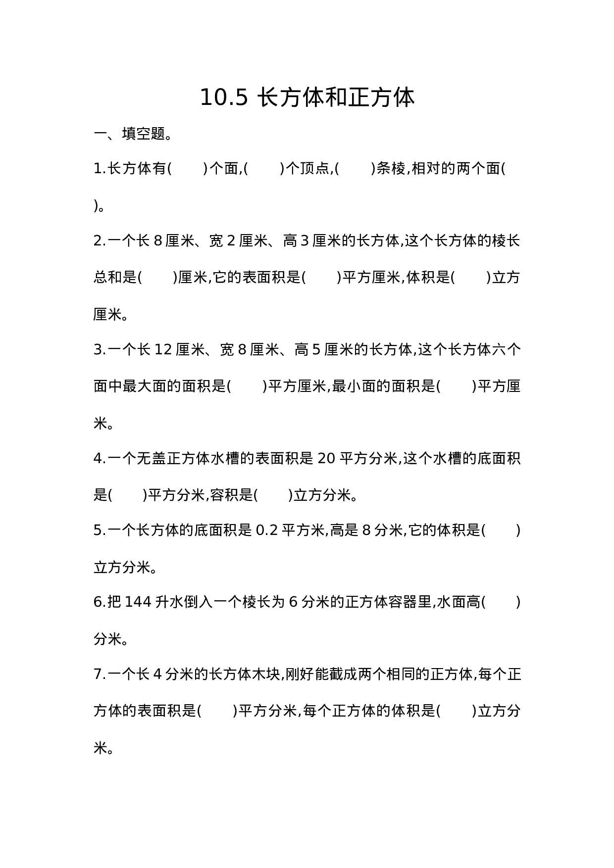 五（上）54制青岛版数学总复习课时.3.docx 第1页