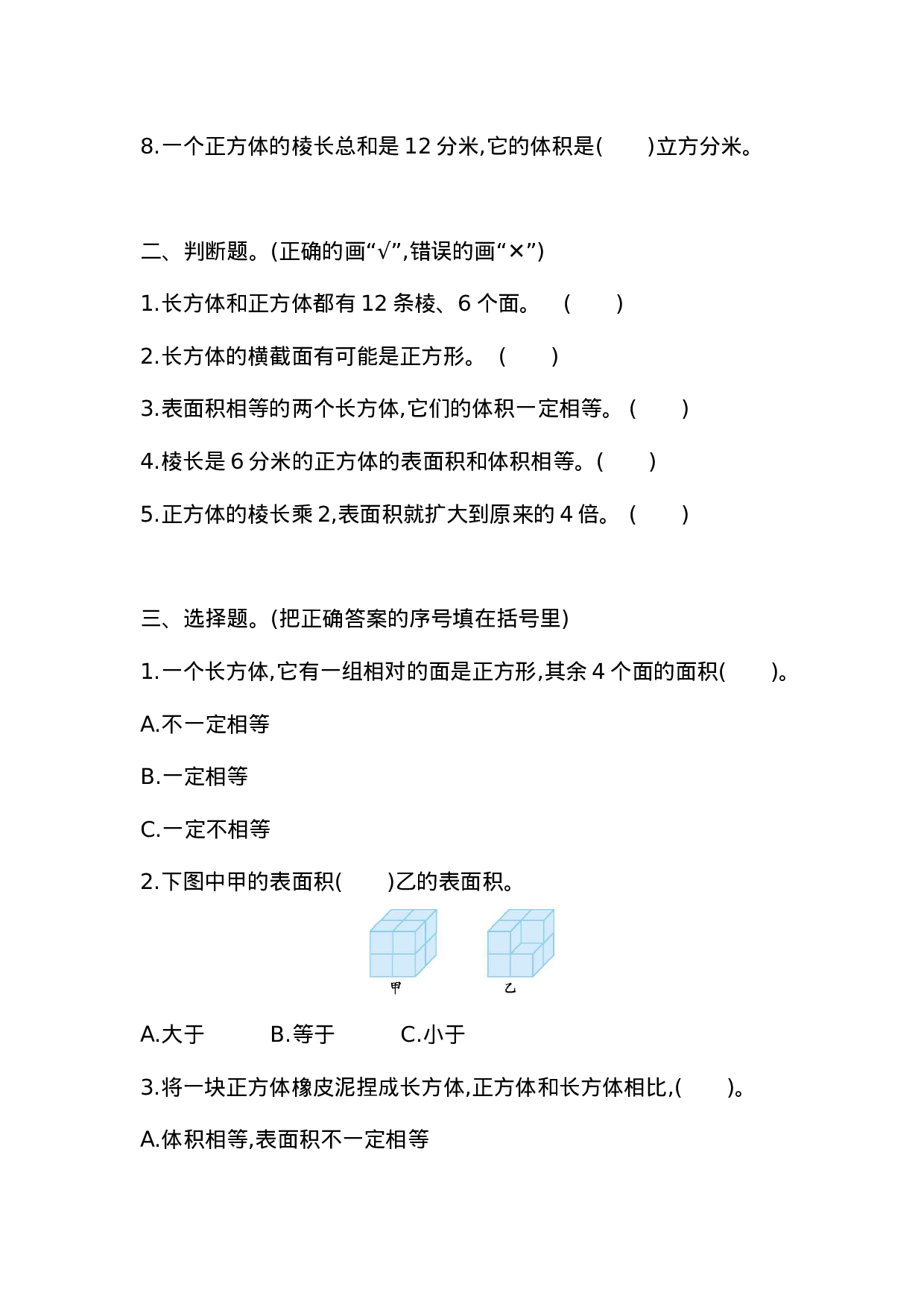 五（上）54制青岛版数学总复习课时.3.docx 第2页