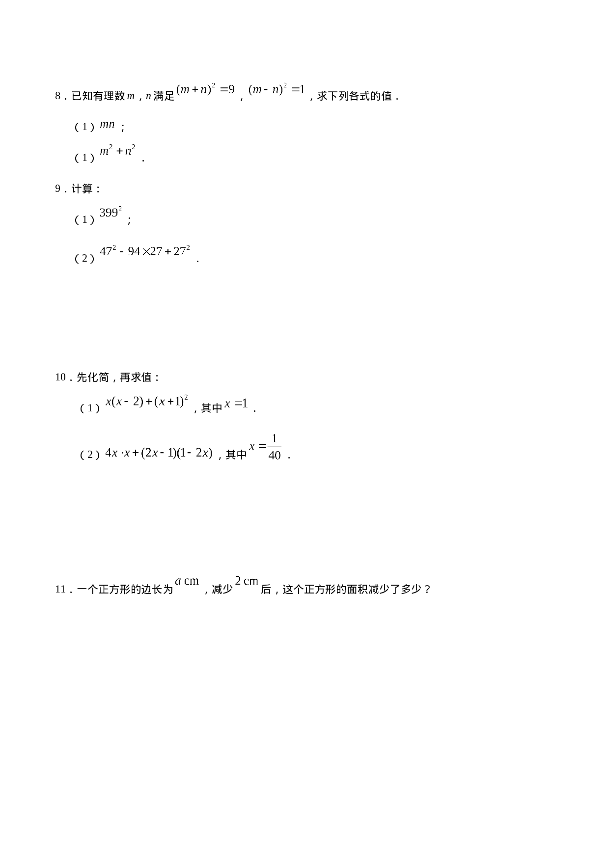 14.2.2 完全平方公式-八年级数学人教版（上）（原卷版）.doc 第2页