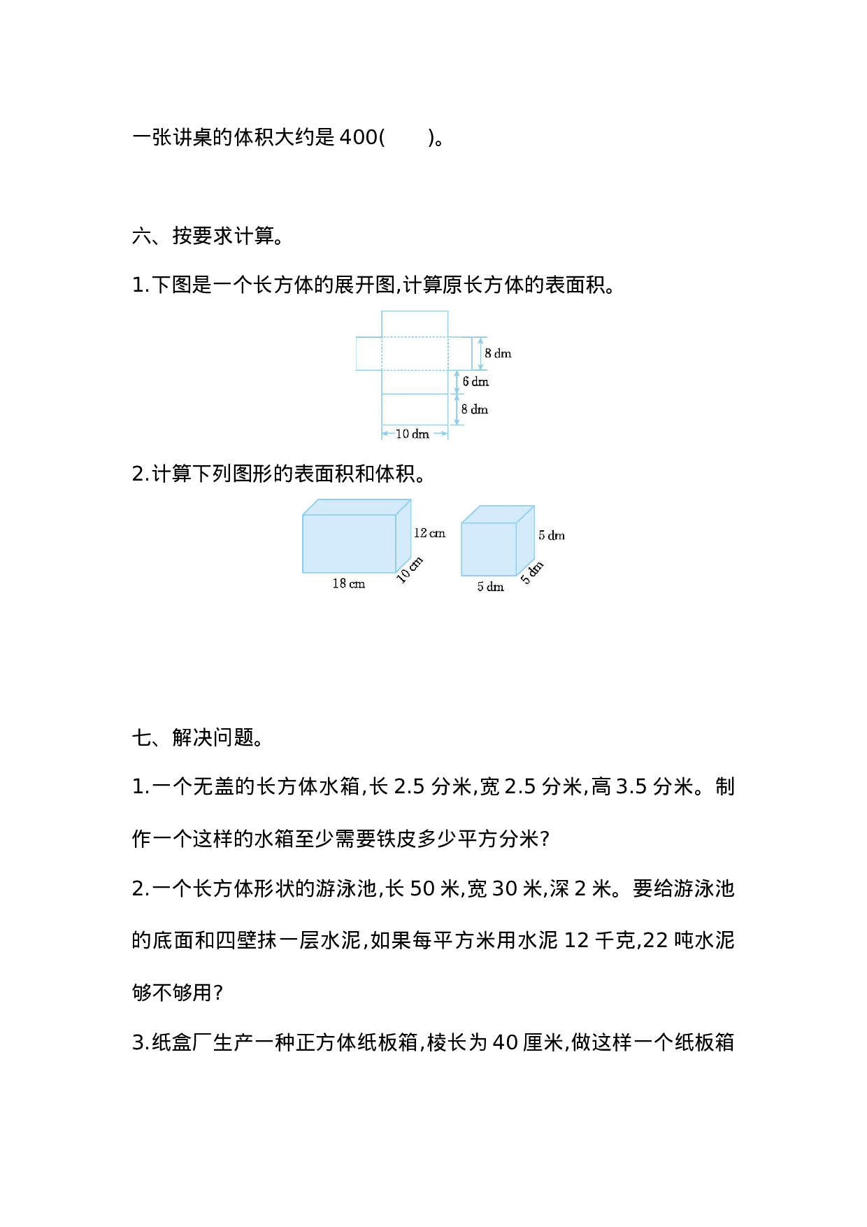 五（上）54制青岛版数学总复习课时.3.docx 第4页