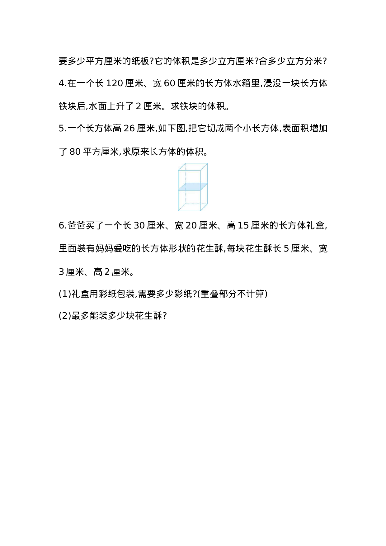 五（上）54制青岛版数学总复习课时.3.docx 第5页