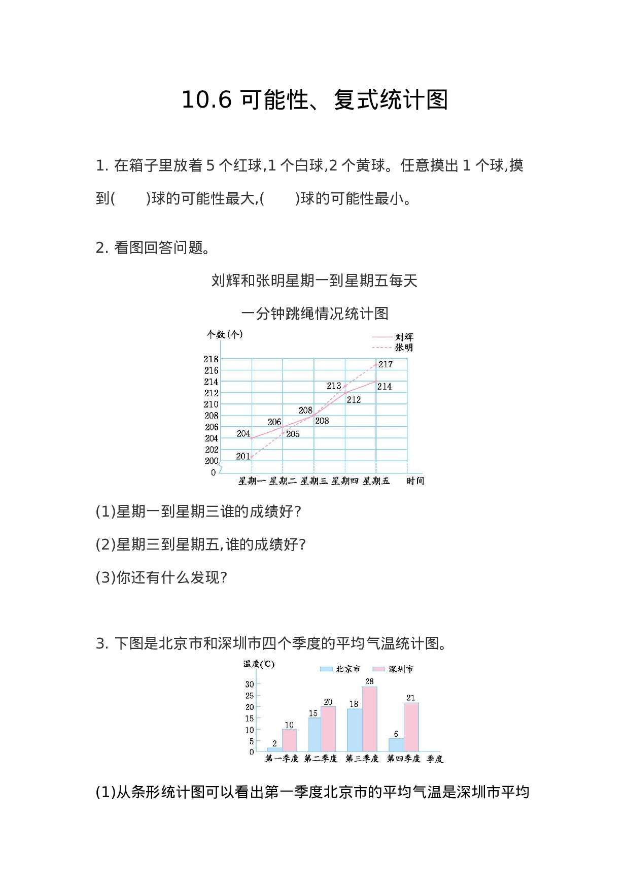 五（上）54制青岛版数学总复习课时.3.docx 第6页