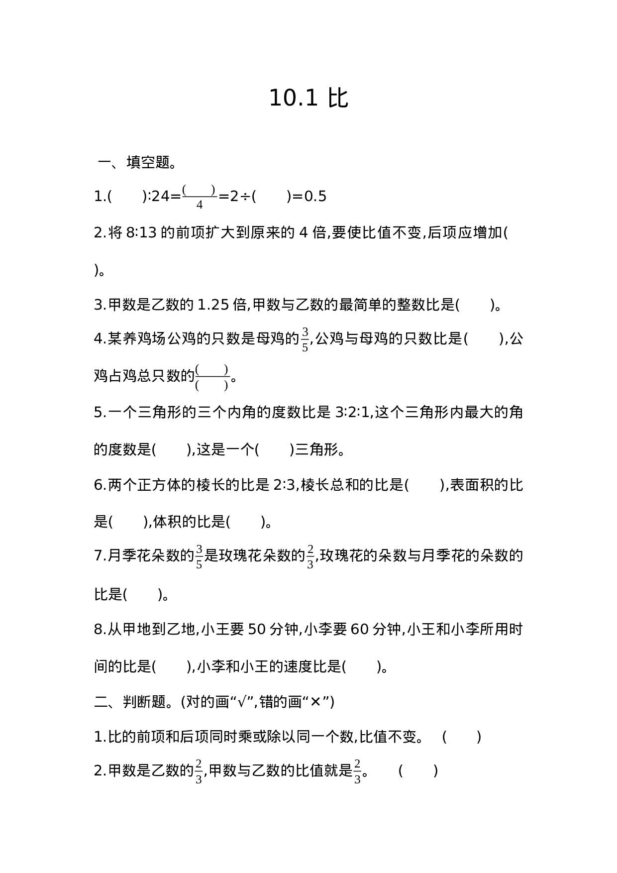 五（上）54制青岛版数学总复习课时.1.docx 第1页