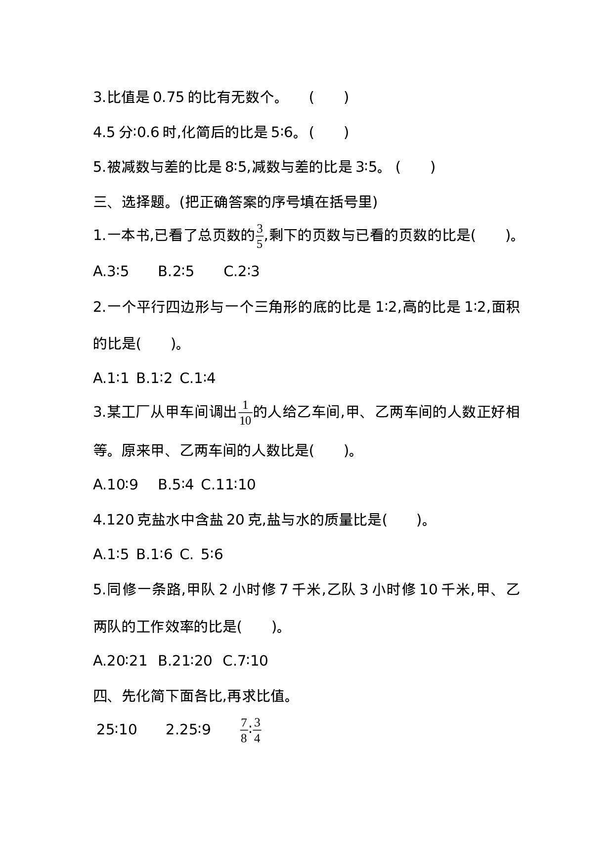 五（上）54制青岛版数学总复习课时.1.docx 第2页