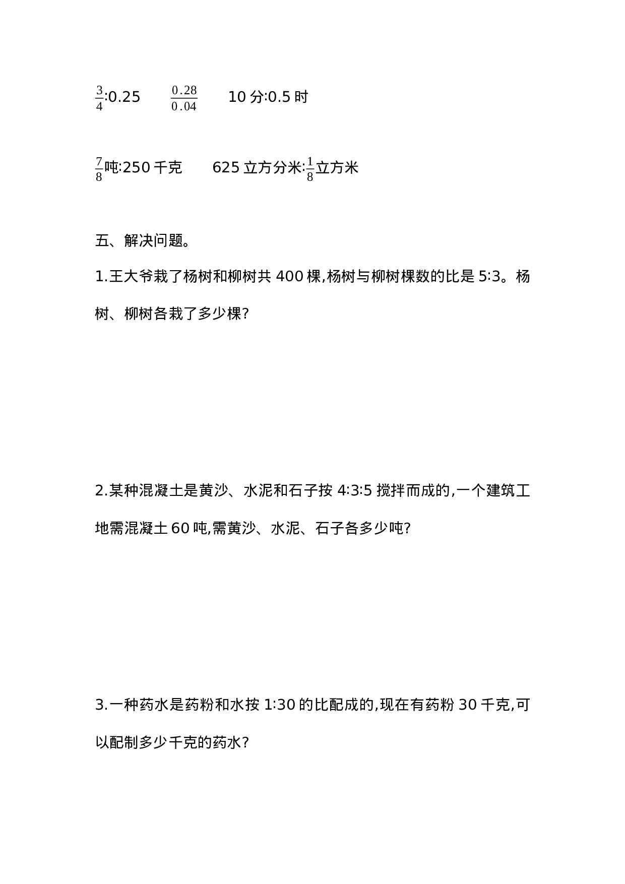 五（上）54制青岛版数学总复习课时.1.docx 第3页