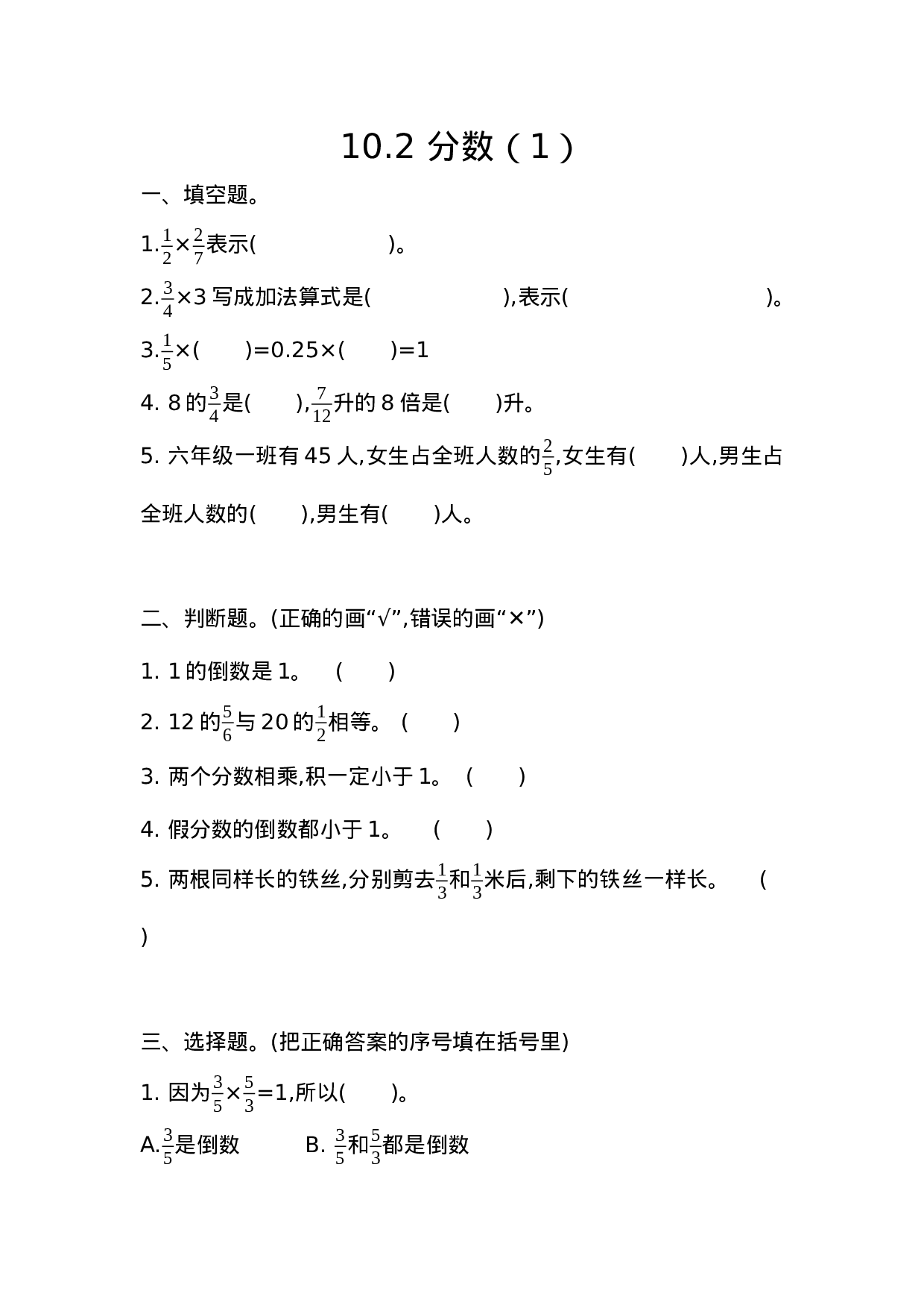 五（上）54制青岛版数学总复习课时.1.docx 第5页