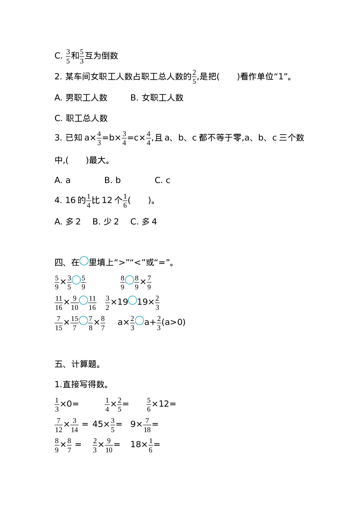 五（上）54制青岛版数学总复习课时.1.docx 第6页