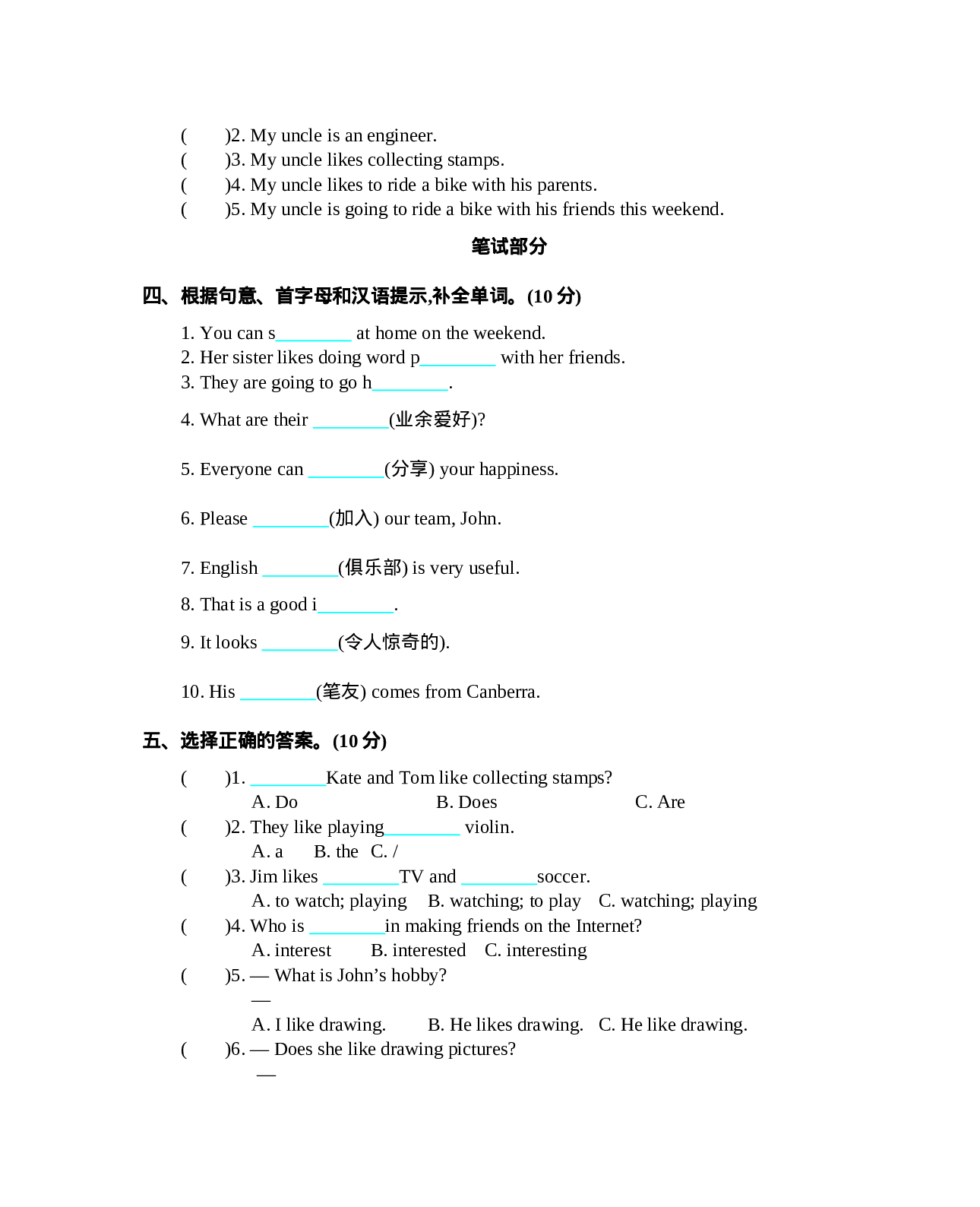 六（上）人教PEP：Unit 4 单元测试.docx 第2页
