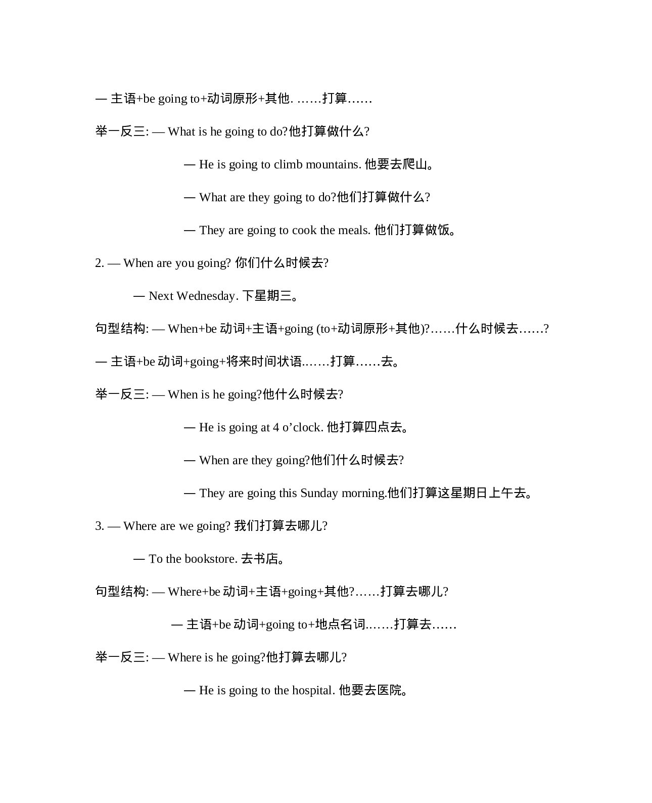 六（上）人教PEP：Unit 3 知识清单.docx 第2页